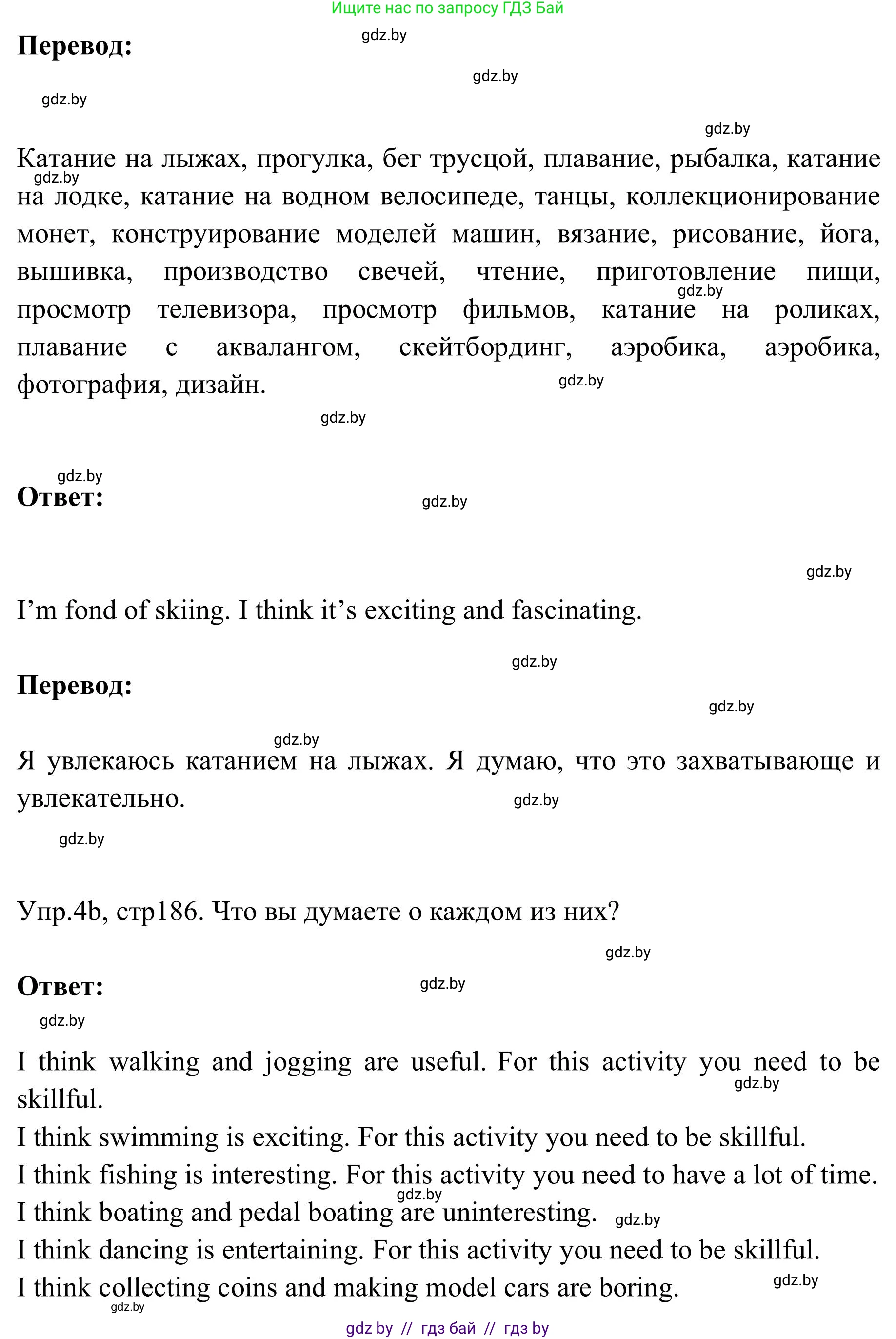 Английский язык (english), 9 класс Учебник (Student's book), авторы: Лапицкая Людмила Михайловна (Lapitskaya Ludmila), Демченко Наталья Валентиновна, Волков Андрей Валерьевич, Калишевич Алла Ивановна, Севрюкова Татьяна Юрьевна, Юхнель Наталья Валентиновна, издательство Вышэйшая школа, Минск, 2018, страница 186, номер 4, Решение 2 (продолжение 2)