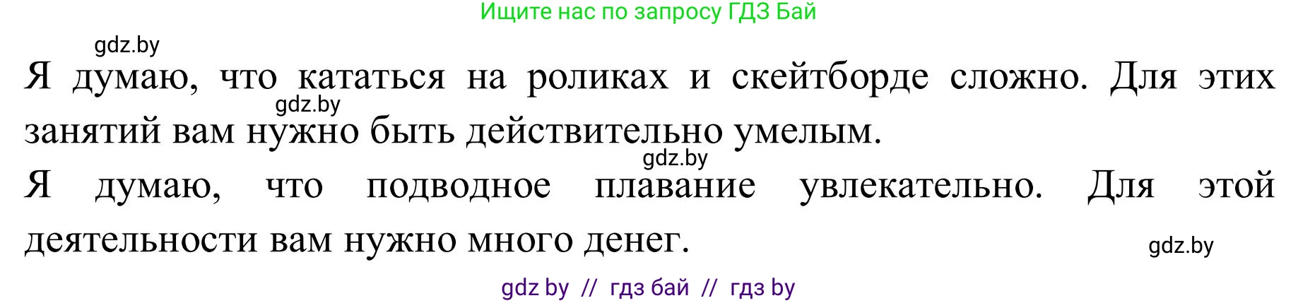 Английский язык (english), 9 класс Учебник (Student's book), авторы: Лапицкая Людмила Михайловна (Lapitskaya Ludmila), Демченко Наталья Валентиновна, Волков Андрей Валерьевич, Калишевич Алла Ивановна, Севрюкова Татьяна Юрьевна, Юхнель Наталья Валентиновна, издательство Вышэйшая школа, Минск, 2018, страница 186, номер 4, Решение 2 (продолжение 4)