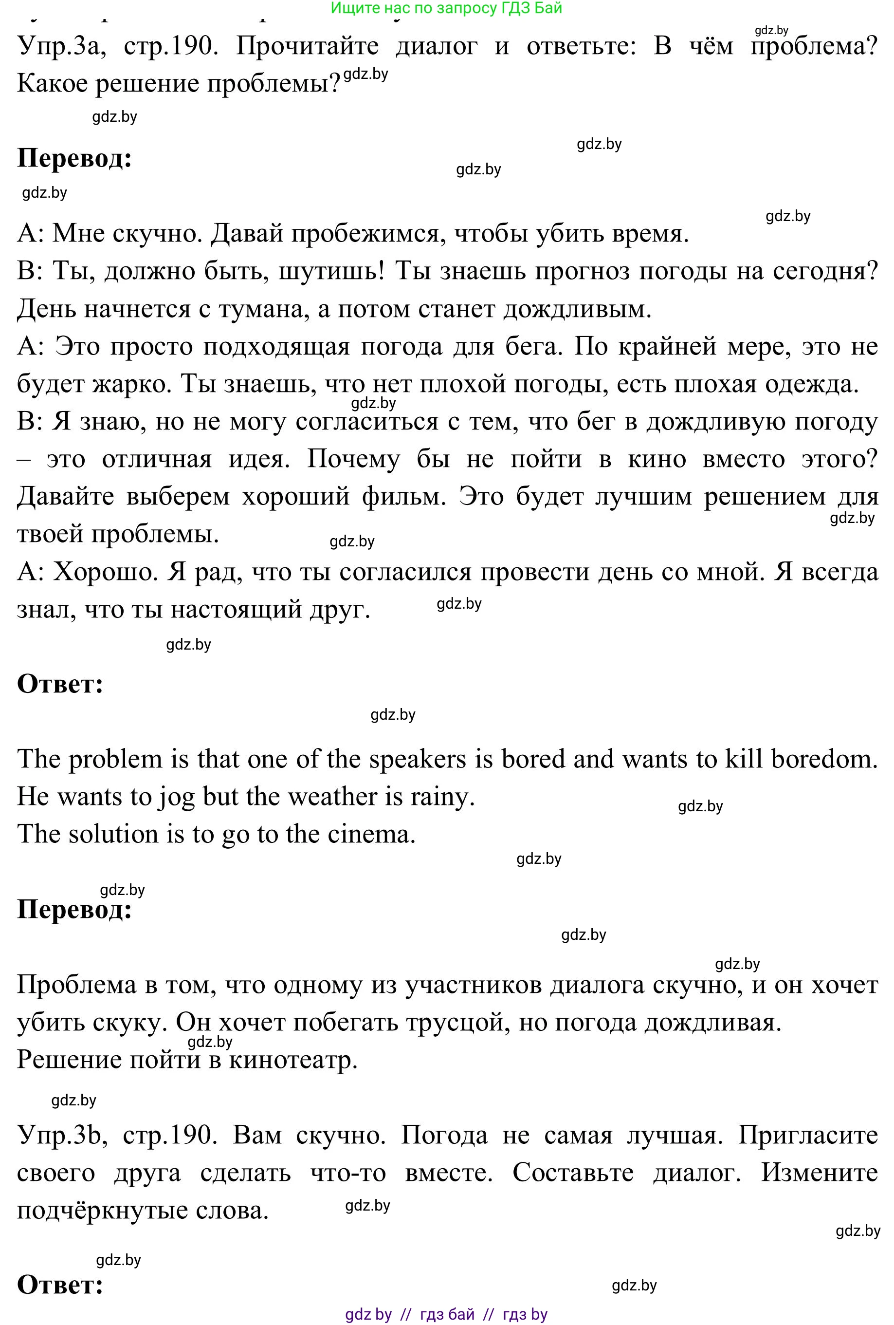 Английский язык (english), 9 класс Учебник (Student's book), авторы: Лапицкая Людмила Михайловна (Lapitskaya Ludmila), Демченко Наталья Валентиновна, Волков Андрей Валерьевич, Калишевич Алла Ивановна, Севрюкова Татьяна Юрьевна, Юхнель Наталья Валентиновна, издательство Вышэйшая школа, Минск, 2018, страница 190, номер 3, Решение 2