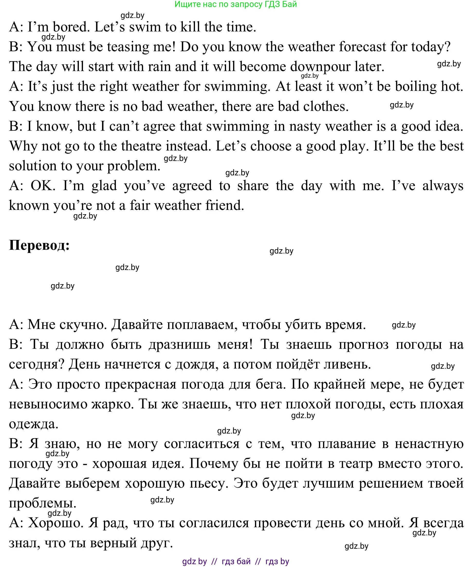 Английский язык (english), 9 класс Учебник (Student's book), авторы: Лапицкая Людмила Михайловна (Lapitskaya Ludmila), Демченко Наталья Валентиновна, Волков Андрей Валерьевич, Калишевич Алла Ивановна, Севрюкова Татьяна Юрьевна, Юхнель Наталья Валентиновна, издательство Вышэйшая школа, Минск, 2018, страница 190, номер 3, Решение 2 (продолжение 2)