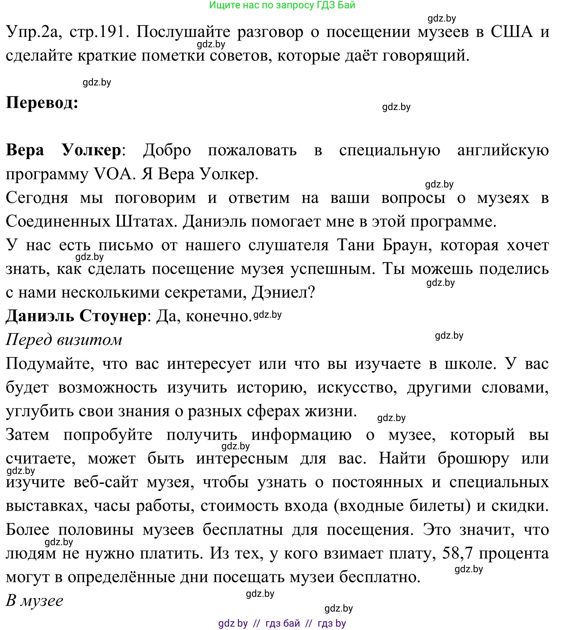 Английский язык (english), 9 класс Учебник (Student's book), авторы: Лапицкая Людмила Михайловна (Lapitskaya Ludmila), Демченко Наталья Валентиновна, Волков Андрей Валерьевич, Калишевич Алла Ивановна, Севрюкова Татьяна Юрьевна, Юхнель Наталья Валентиновна, издательство Вышэйшая школа, Минск, 2018, страница 191, номер 2, Решение 2
