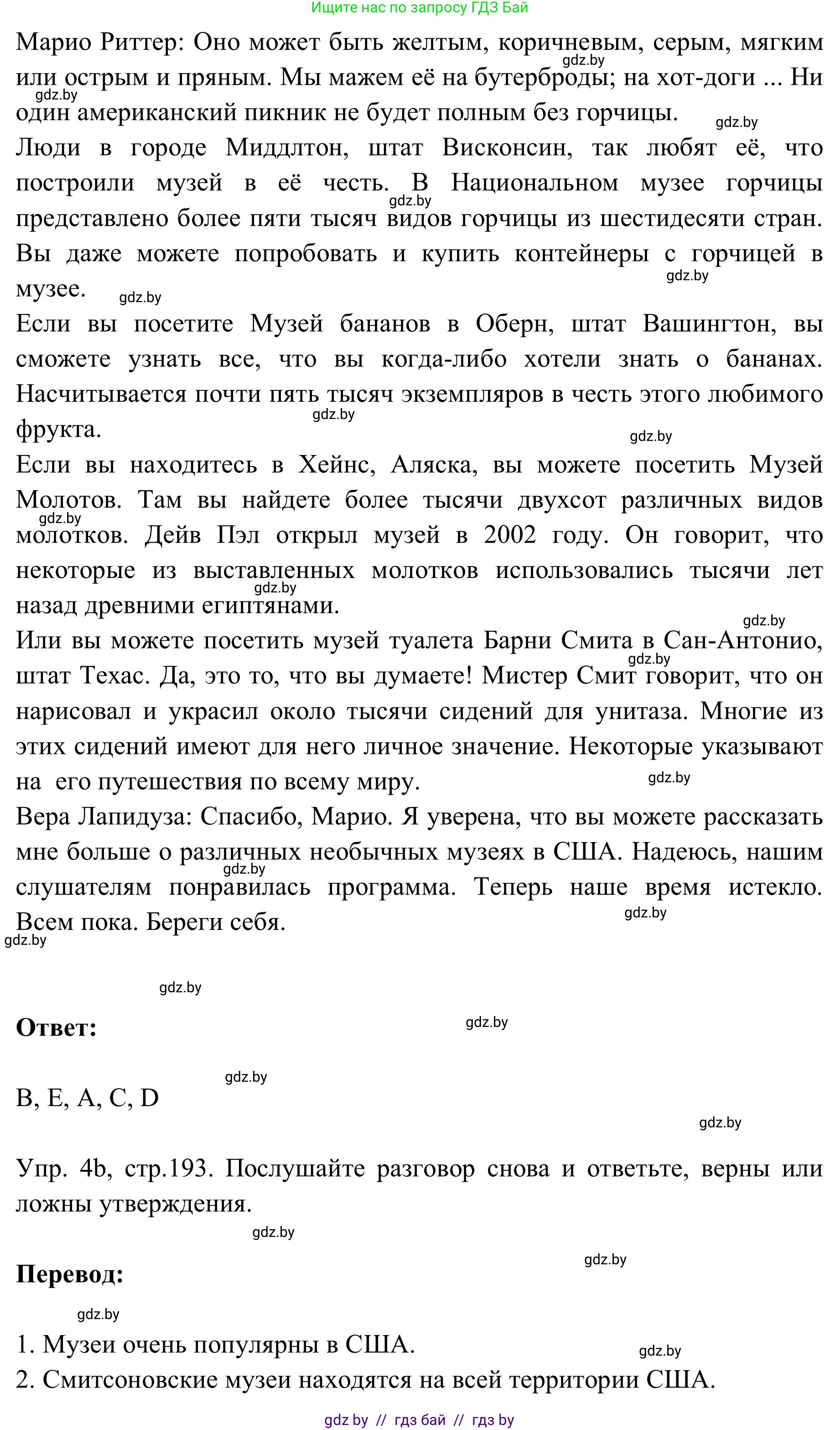Английский язык (english), 9 класс Учебник (Student's book), авторы: Лапицкая Людмила Михайловна (Lapitskaya Ludmila), Демченко Наталья Валентиновна, Волков Андрей Валерьевич, Калишевич Алла Ивановна, Севрюкова Татьяна Юрьевна, Юхнель Наталья Валентиновна, издательство Вышэйшая школа, Минск, 2018, страница 192, номер 4, Решение 2 (продолжение 3)