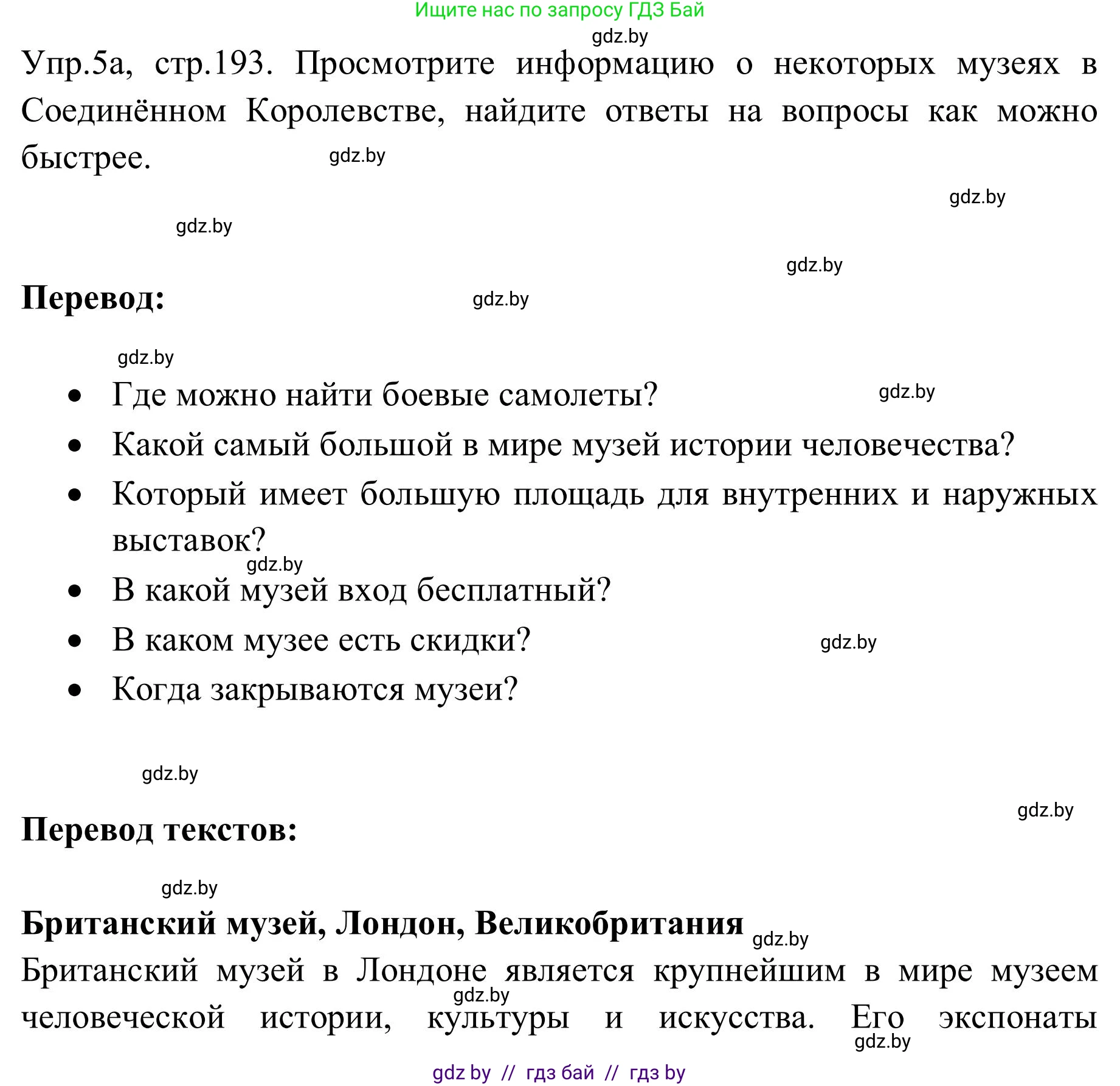 Английский язык (english), 9 класс Учебник (Student's book), авторы: Лапицкая Людмила Михайловна (Lapitskaya Ludmila), Демченко Наталья Валентиновна, Волков Андрей Валерьевич, Калишевич Алла Ивановна, Севрюкова Татьяна Юрьевна, Юхнель Наталья Валентиновна, издательство Вышэйшая школа, Минск, 2018, страница 193, номер 5, Решение 2