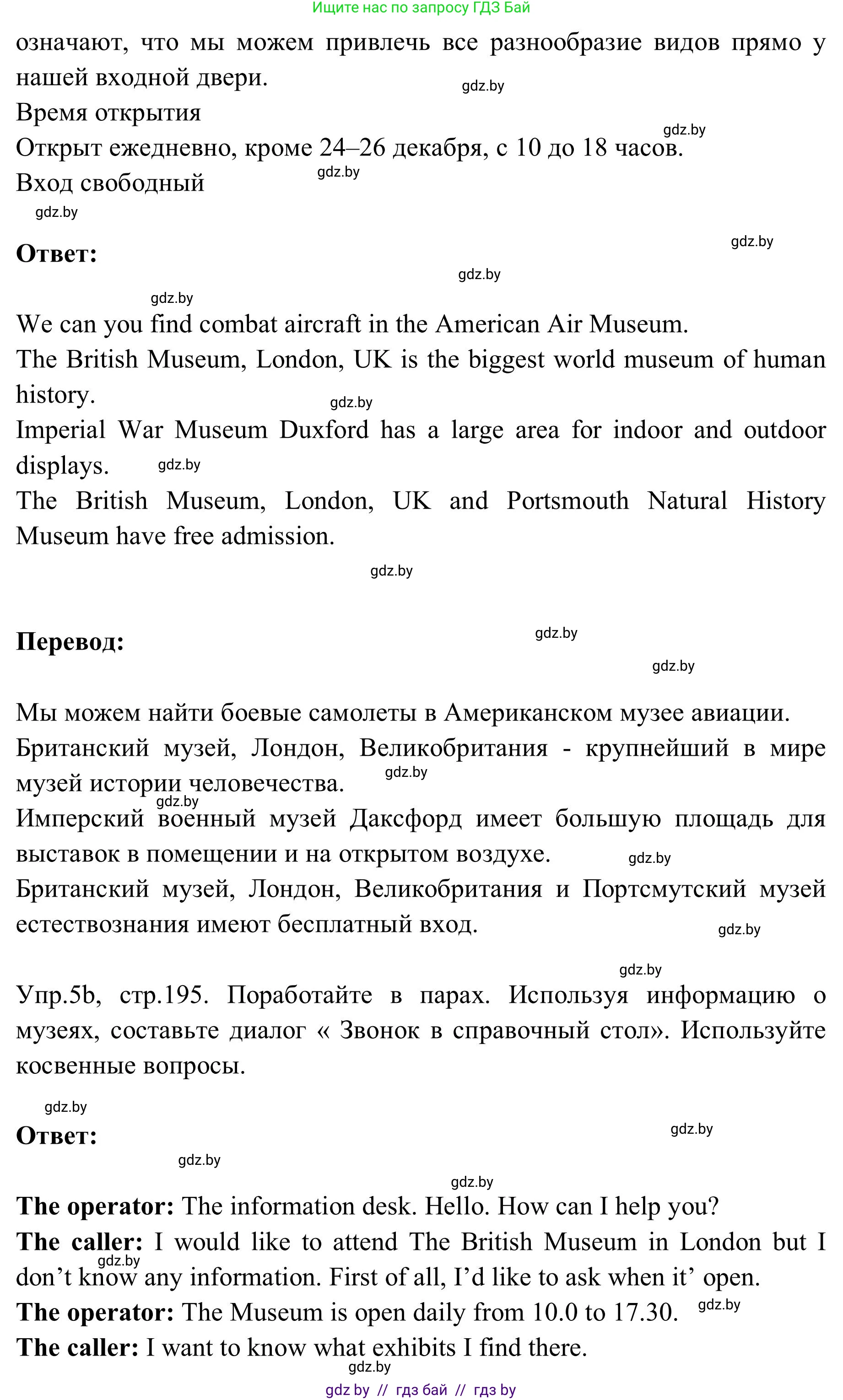 Английский язык (english), 9 класс Учебник (Student's book), авторы: Лапицкая Людмила Михайловна (Lapitskaya Ludmila), Демченко Наталья Валентиновна, Волков Андрей Валерьевич, Калишевич Алла Ивановна, Севрюкова Татьяна Юрьевна, Юхнель Наталья Валентиновна, издательство Вышэйшая школа, Минск, 2018, страница 193, номер 5, Решение 2 (продолжение 3)