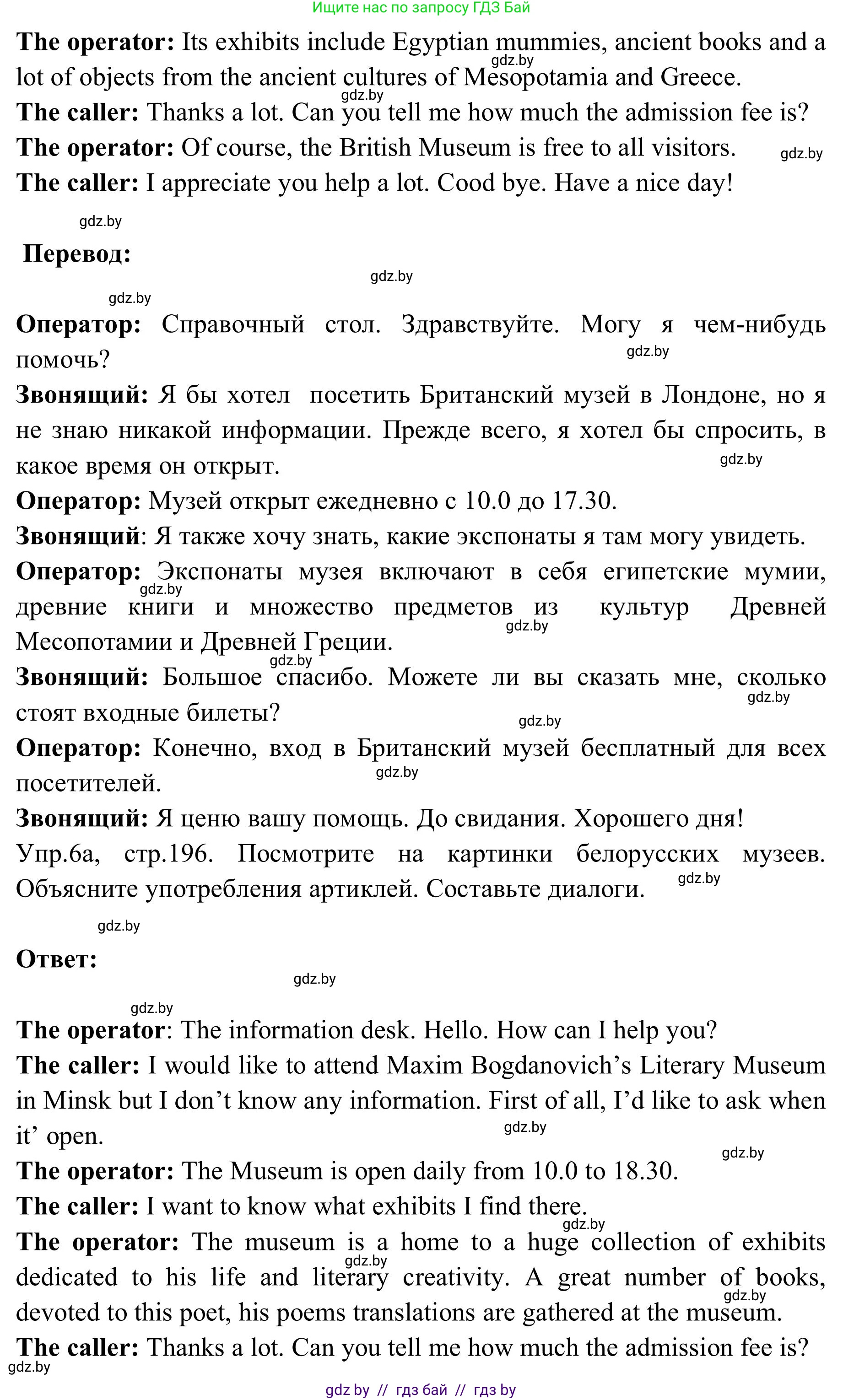 Английский язык (english), 9 класс Учебник (Student's book), авторы: Лапицкая Людмила Михайловна (Lapitskaya Ludmila), Демченко Наталья Валентиновна, Волков Андрей Валерьевич, Калишевич Алла Ивановна, Севрюкова Татьяна Юрьевна, Юхнель Наталья Валентиновна, издательство Вышэйшая школа, Минск, 2018, страница 193, номер 5, Решение 2 (продолжение 4)