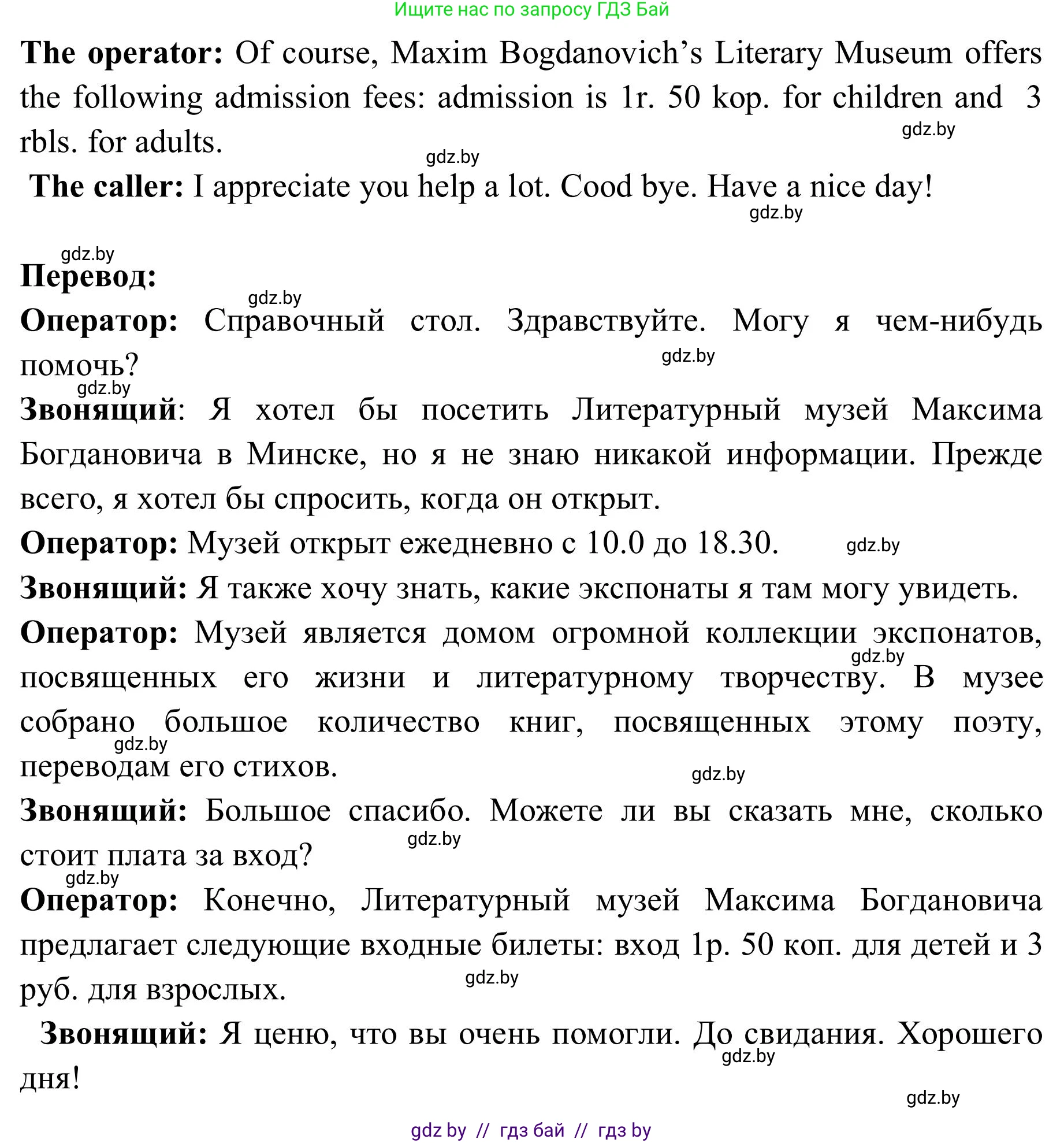 Английский язык (english), 9 класс Учебник (Student's book), авторы: Лапицкая Людмила Михайловна (Lapitskaya Ludmila), Демченко Наталья Валентиновна, Волков Андрей Валерьевич, Калишевич Алла Ивановна, Севрюкова Татьяна Юрьевна, Юхнель Наталья Валентиновна, издательство Вышэйшая школа, Минск, 2018, страница 193, номер 5, Решение 2 (продолжение 5)