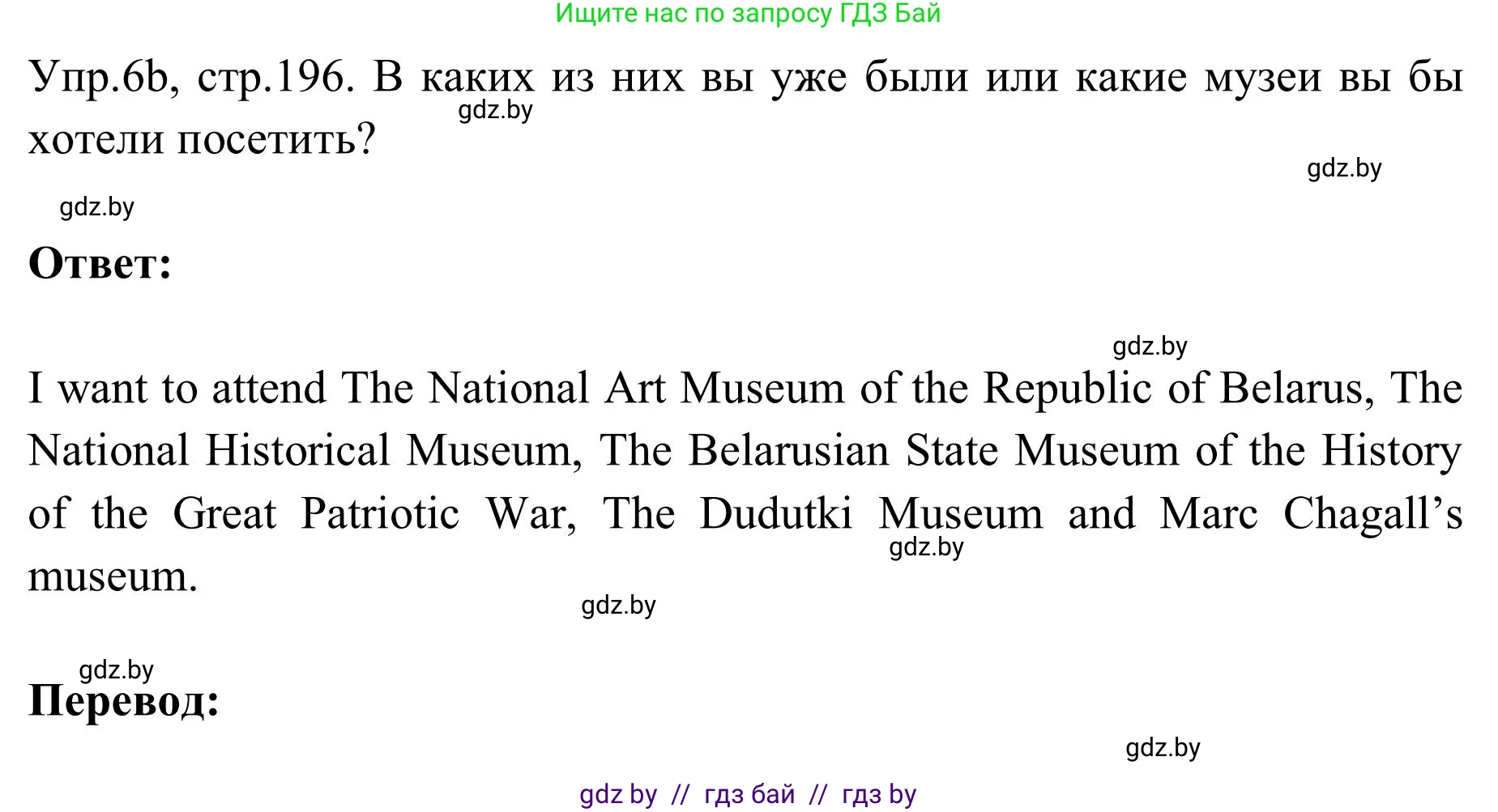 Английский язык (english), 9 класс Учебник (Student's book), авторы: Лапицкая Людмила Михайловна (Lapitskaya Ludmila), Демченко Наталья Валентиновна, Волков Андрей Валерьевич, Калишевич Алла Ивановна, Севрюкова Татьяна Юрьевна, Юхнель Наталья Валентиновна, издательство Вышэйшая школа, Минск, 2018, страница 196, номер 6, Решение 2