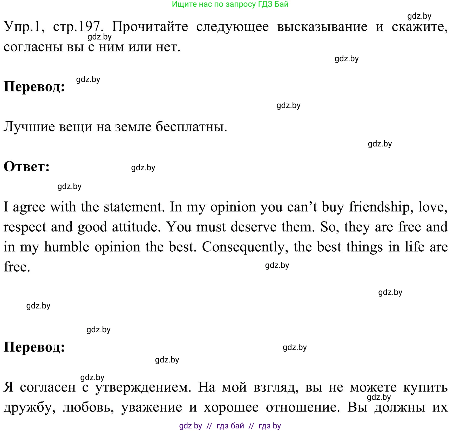 Английский язык (english), 9 класс Учебник (Student's book), авторы: Лапицкая Людмила Михайловна (Lapitskaya Ludmila), Демченко Наталья Валентиновна, Волков Андрей Валерьевич, Калишевич Алла Ивановна, Севрюкова Татьяна Юрьевна, Юхнель Наталья Валентиновна, издательство Вышэйшая школа, Минск, 2018, страница 197, номер 1, Решение 2