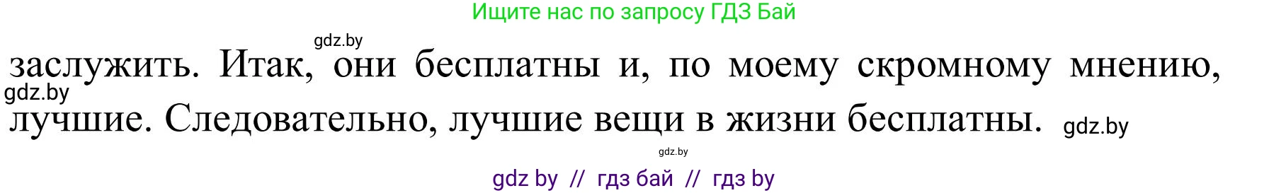 Английский язык (english), 9 класс Учебник (Student's book), авторы: Лапицкая Людмила Михайловна (Lapitskaya Ludmila), Демченко Наталья Валентиновна, Волков Андрей Валерьевич, Калишевич Алла Ивановна, Севрюкова Татьяна Юрьевна, Юхнель Наталья Валентиновна, издательство Вышэйшая школа, Минск, 2018, страница 197, номер 1, Решение 2 (продолжение 2)