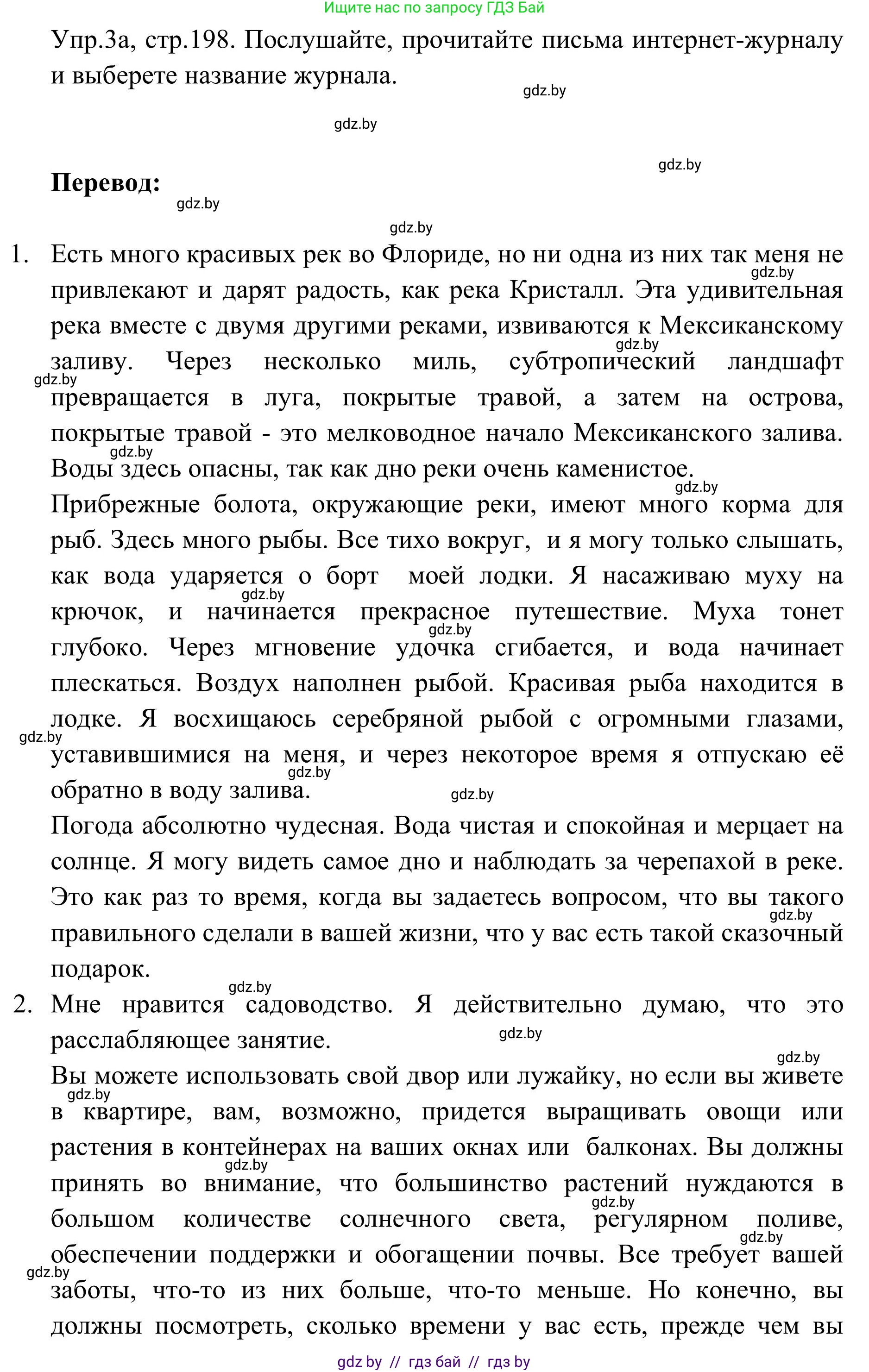 Английский язык (english), 9 класс Учебник (Student's book), авторы: Лапицкая Людмила Михайловна (Lapitskaya Ludmila), Демченко Наталья Валентиновна, Волков Андрей Валерьевич, Калишевич Алла Ивановна, Севрюкова Татьяна Юрьевна, Юхнель Наталья Валентиновна, издательство Вышэйшая школа, Минск, 2018, страница 198, номер 3, Решение 2