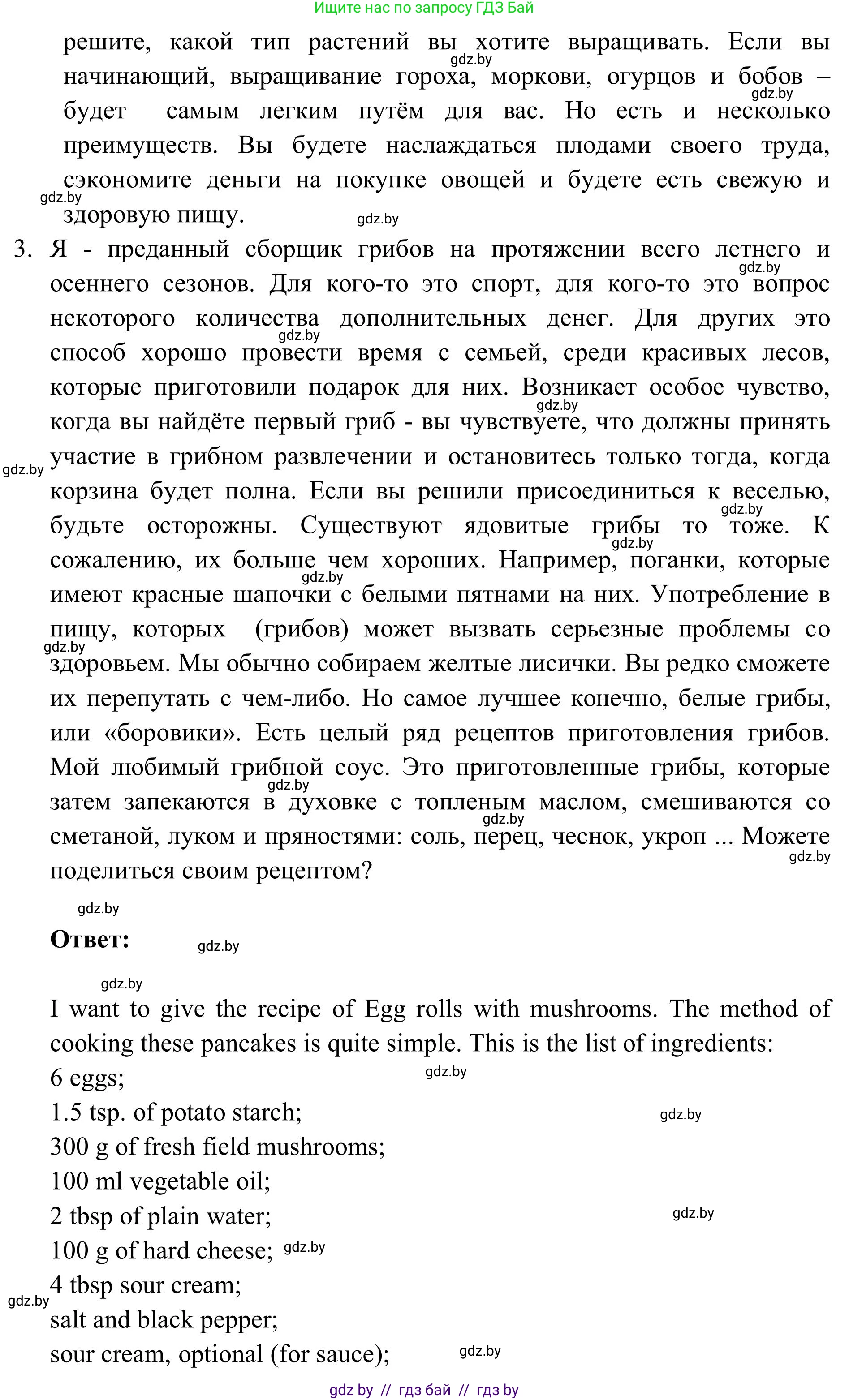 Английский язык (english), 9 класс Учебник (Student's book), авторы: Лапицкая Людмила Михайловна (Lapitskaya Ludmila), Демченко Наталья Валентиновна, Волков Андрей Валерьевич, Калишевич Алла Ивановна, Севрюкова Татьяна Юрьевна, Юхнель Наталья Валентиновна, издательство Вышэйшая школа, Минск, 2018, страница 198, номер 3, Решение 2 (продолжение 2)