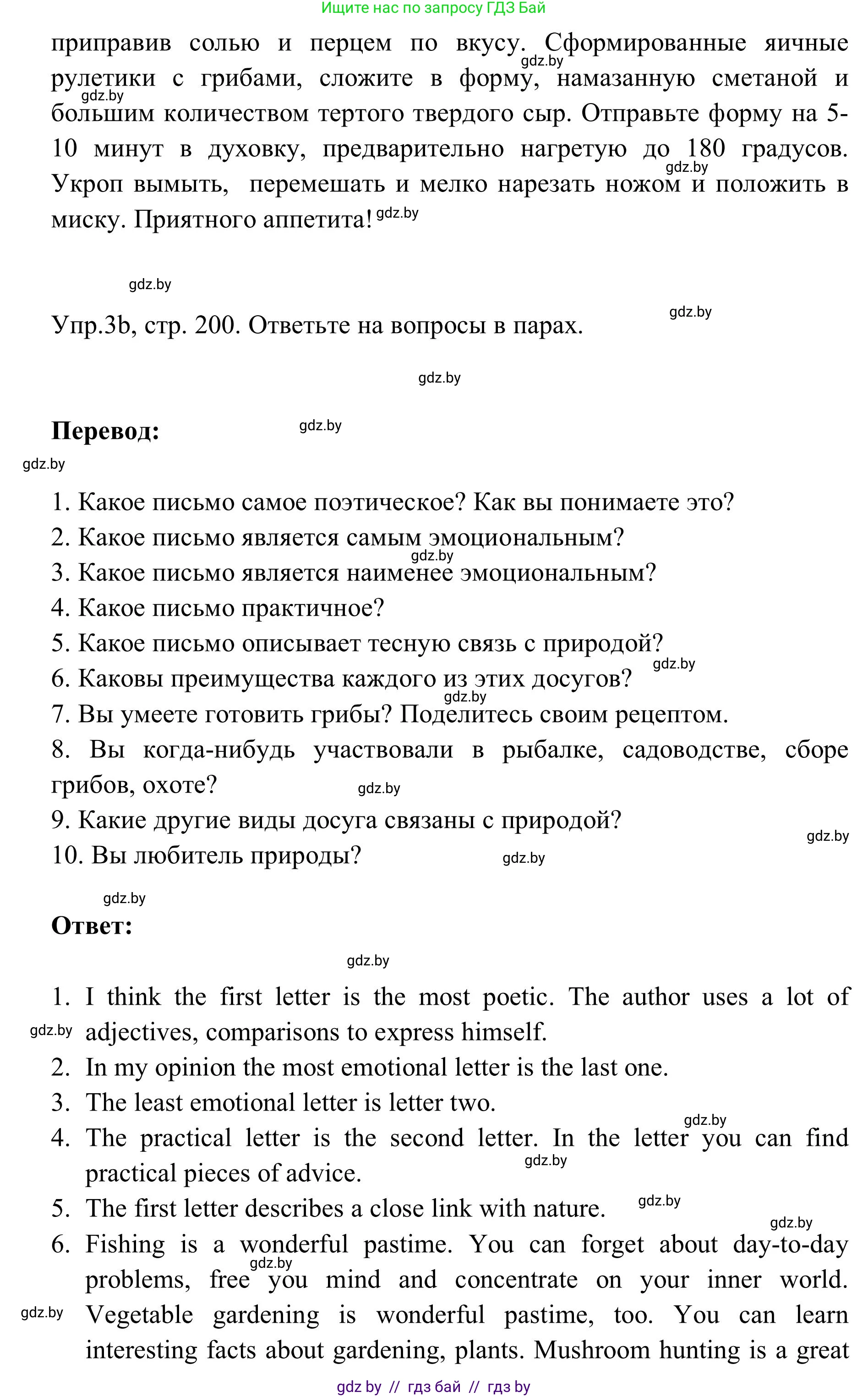 Английский язык (english), 9 класс Учебник (Student's book), авторы: Лапицкая Людмила Михайловна (Lapitskaya Ludmila), Демченко Наталья Валентиновна, Волков Андрей Валерьевич, Калишевич Алла Ивановна, Севрюкова Татьяна Юрьевна, Юхнель Наталья Валентиновна, издательство Вышэйшая школа, Минск, 2018, страница 198, номер 3, Решение 2 (продолжение 4)