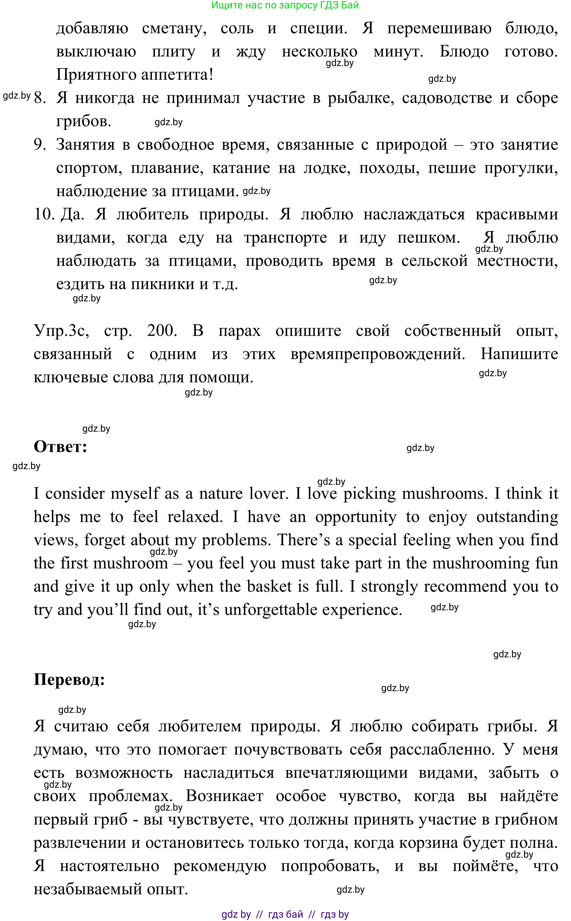 Английский язык (english), 9 класс Учебник (Student's book), авторы: Лапицкая Людмила Михайловна (Lapitskaya Ludmila), Демченко Наталья Валентиновна, Волков Андрей Валерьевич, Калишевич Алла Ивановна, Севрюкова Татьяна Юрьевна, Юхнель Наталья Валентиновна, издательство Вышэйшая школа, Минск, 2018, страница 198, номер 3, Решение 2 (продолжение 6)