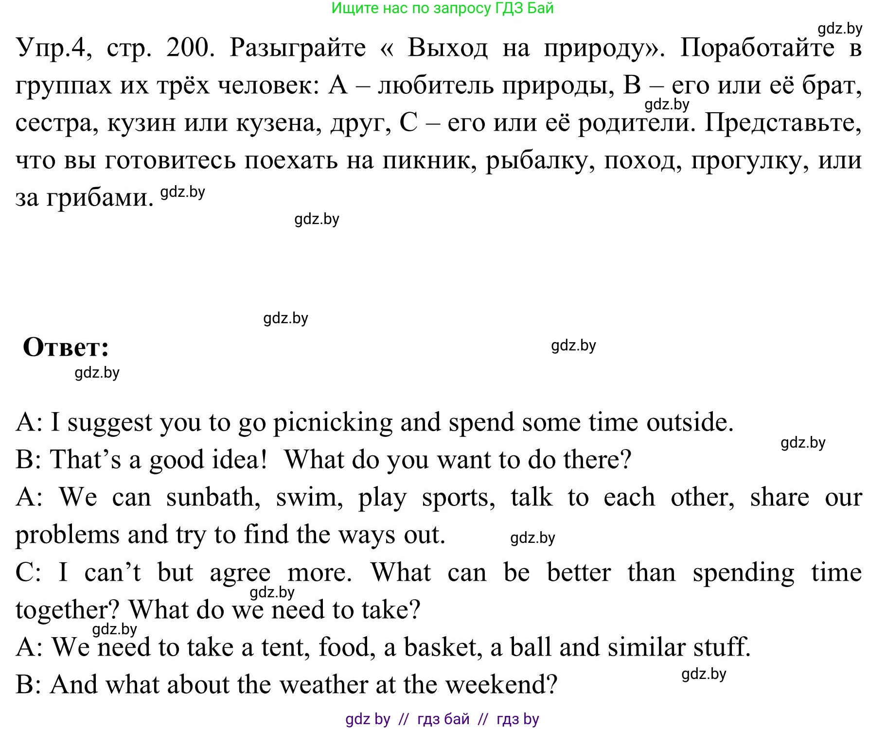 Английский язык (english), 9 класс Учебник (Student's book), авторы: Лапицкая Людмила Михайловна (Lapitskaya Ludmila), Демченко Наталья Валентиновна, Волков Андрей Валерьевич, Калишевич Алла Ивановна, Севрюкова Татьяна Юрьевна, Юхнель Наталья Валентиновна, издательство Вышэйшая школа, Минск, 2018, страница 200, номер 4, Решение 2