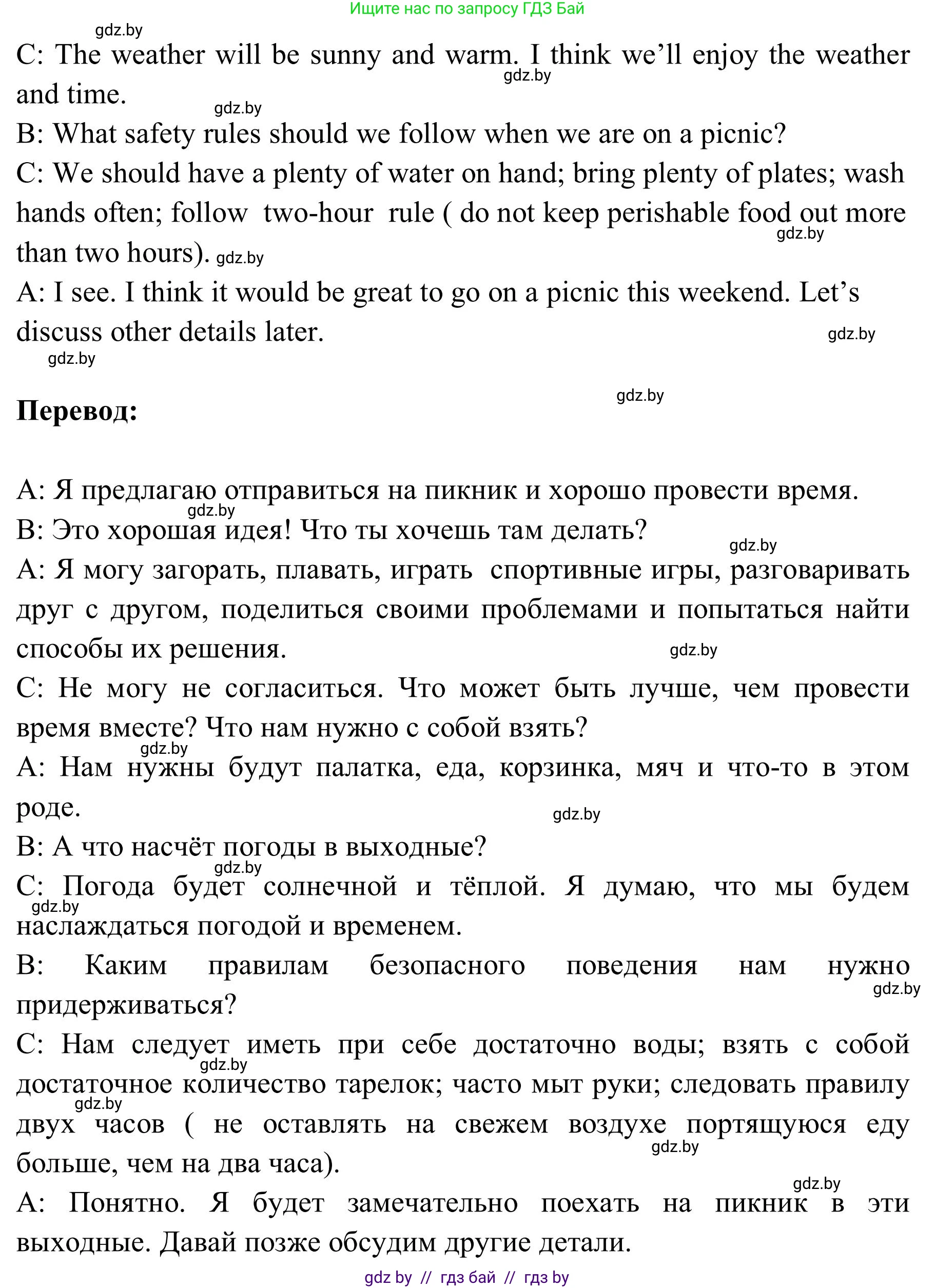 Английский язык (english), 9 класс Учебник (Student's book), авторы: Лапицкая Людмила Михайловна (Lapitskaya Ludmila), Демченко Наталья Валентиновна, Волков Андрей Валерьевич, Калишевич Алла Ивановна, Севрюкова Татьяна Юрьевна, Юхнель Наталья Валентиновна, издательство Вышэйшая школа, Минск, 2018, страница 200, номер 4, Решение 2 (продолжение 2)