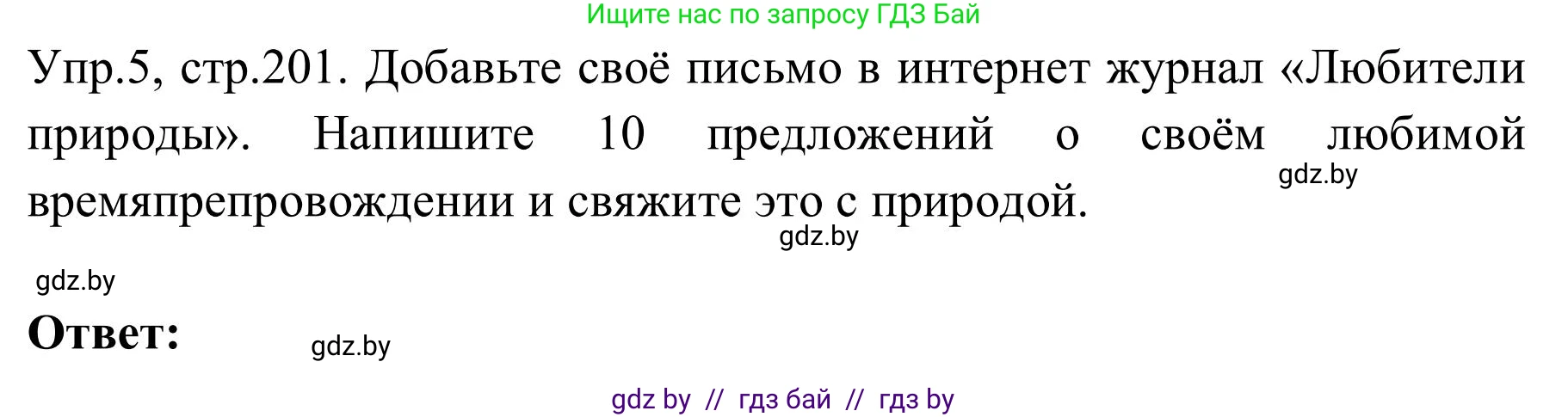 Английский язык (english), 9 класс Учебник (Student's book), авторы: Лапицкая Людмила Михайловна (Lapitskaya Ludmila), Демченко Наталья Валентиновна, Волков Андрей Валерьевич, Калишевич Алла Ивановна, Севрюкова Татьяна Юрьевна, Юхнель Наталья Валентиновна, издательство Вышэйшая школа, Минск, 2018, страница 201, номер 5, Решение 2
