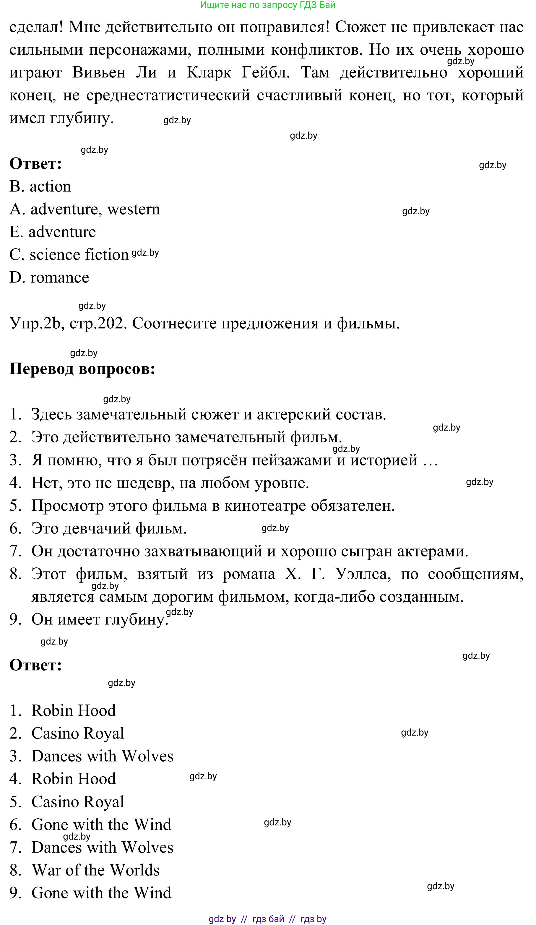 Английский язык (english), 9 класс Учебник (Student's book), авторы: Лапицкая Людмила Михайловна (Lapitskaya Ludmila), Демченко Наталья Валентиновна, Волков Андрей Валерьевич, Калишевич Алла Ивановна, Севрюкова Татьяна Юрьевна, Юхнель Наталья Валентиновна, издательство Вышэйшая школа, Минск, 2018, страница 201, номер 2, Решение 2 (продолжение 4)