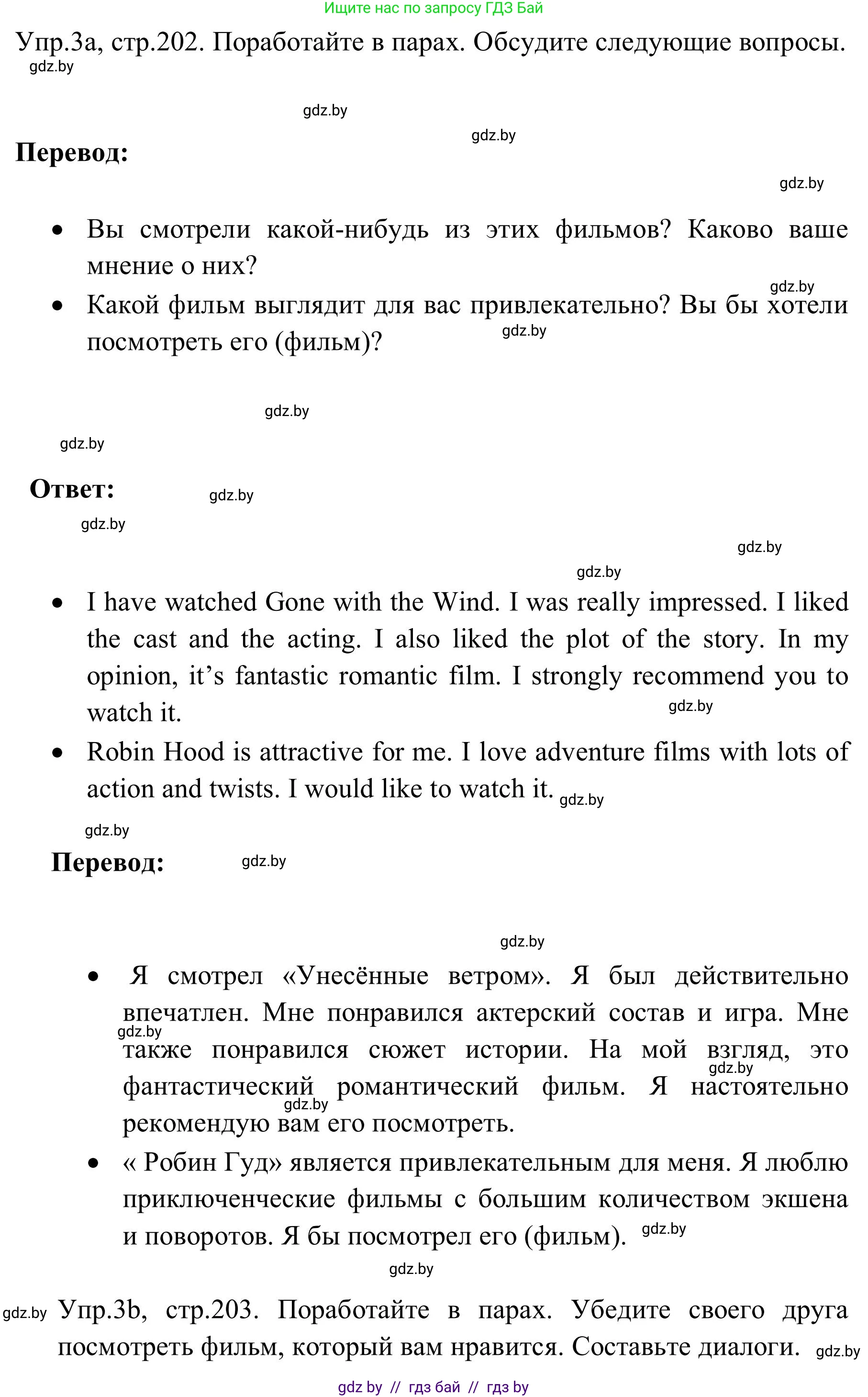 Английский язык (english), 9 класс Учебник (Student's book), авторы: Лапицкая Людмила Михайловна (Lapitskaya Ludmila), Демченко Наталья Валентиновна, Волков Андрей Валерьевич, Калишевич Алла Ивановна, Севрюкова Татьяна Юрьевна, Юхнель Наталья Валентиновна, издательство Вышэйшая школа, Минск, 2018, страница 202, номер 3, Решение 2