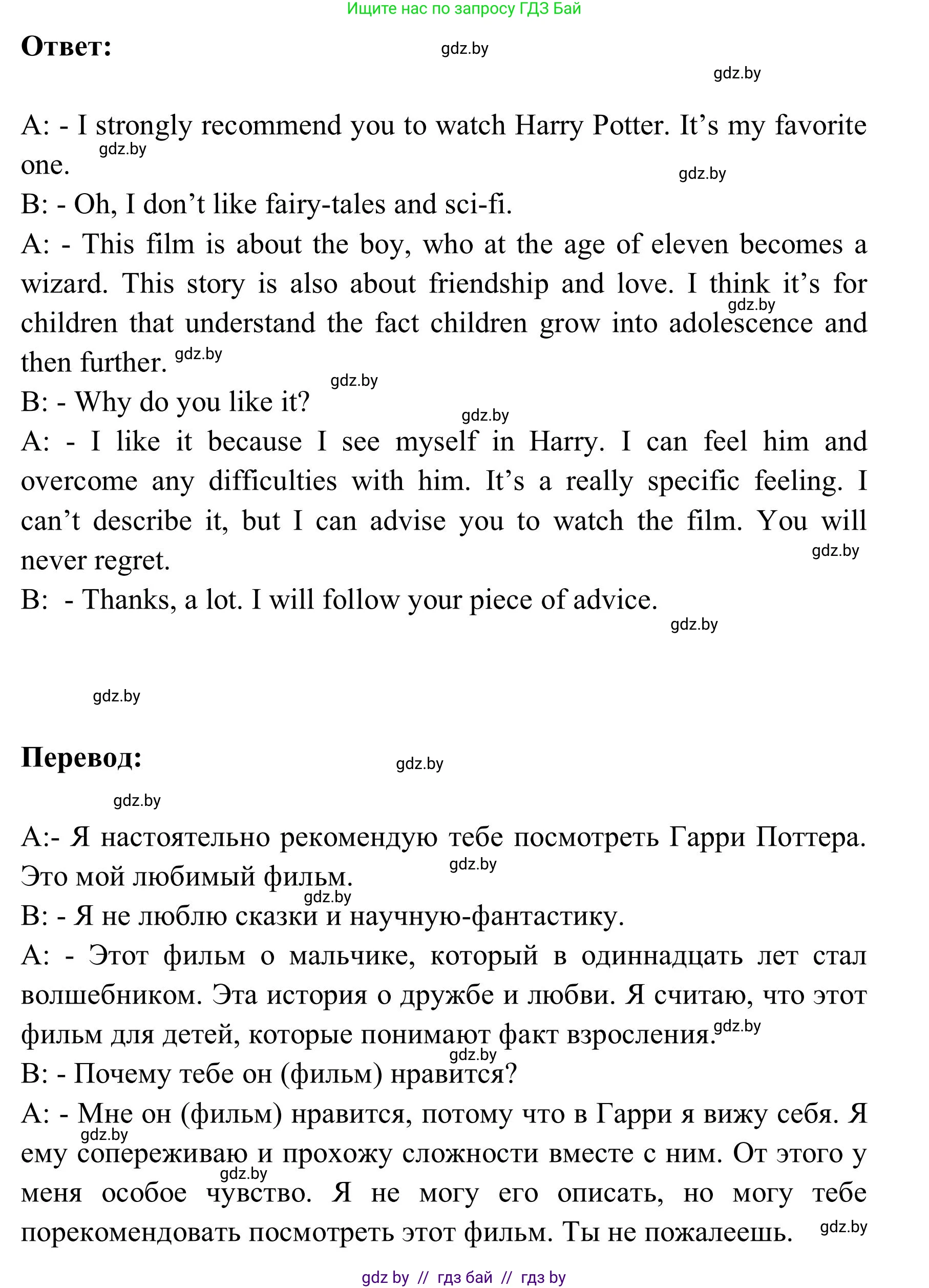 Английский язык (english), 9 класс Учебник (Student's book), авторы: Лапицкая Людмила Михайловна (Lapitskaya Ludmila), Демченко Наталья Валентиновна, Волков Андрей Валерьевич, Калишевич Алла Ивановна, Севрюкова Татьяна Юрьевна, Юхнель Наталья Валентиновна, издательство Вышэйшая школа, Минск, 2018, страница 202, номер 3, Решение 2 (продолжение 2)