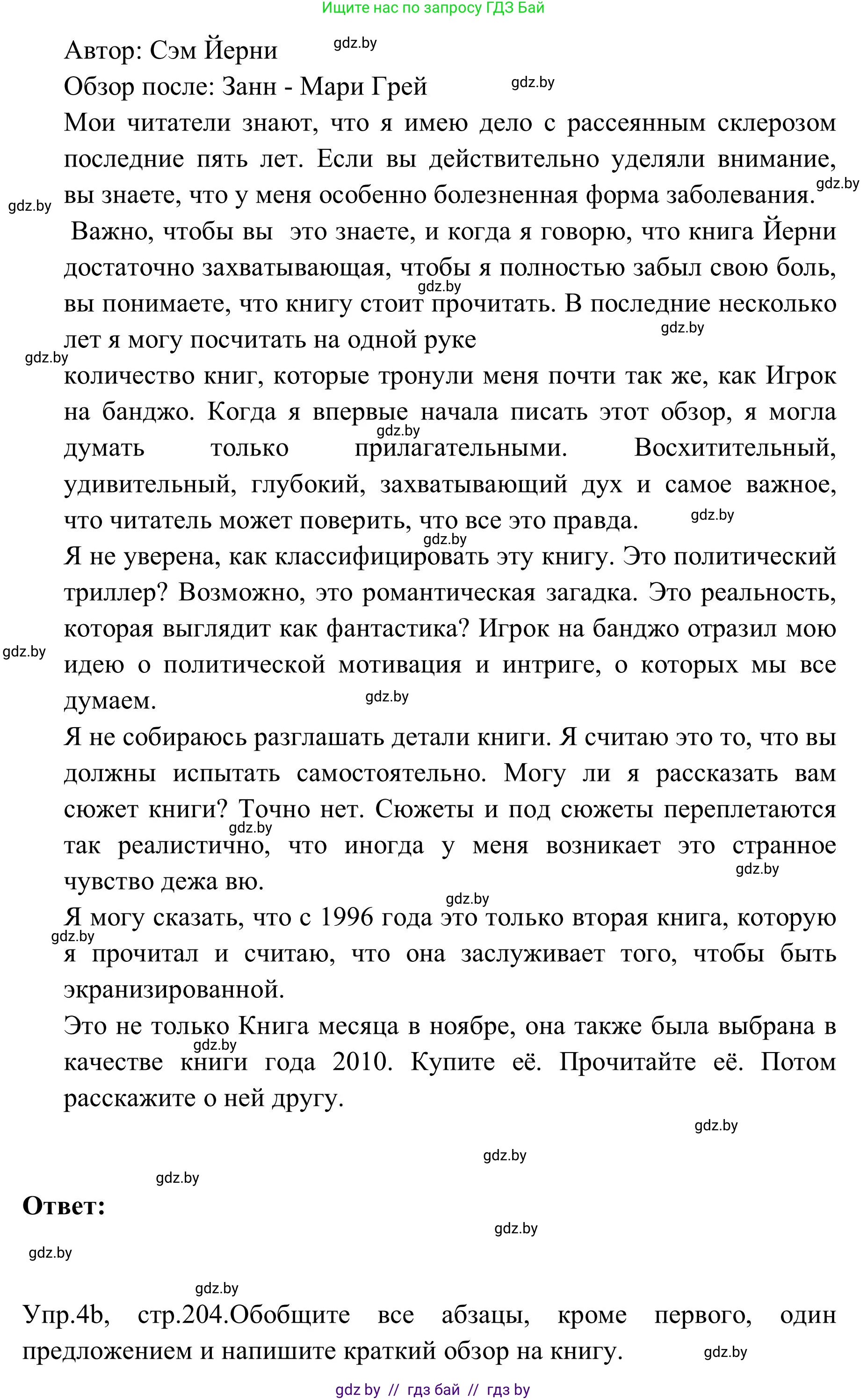 Английский язык (english), 9 класс Учебник (Student's book), авторы: Лапицкая Людмила Михайловна (Lapitskaya Ludmila), Демченко Наталья Валентиновна, Волков Андрей Валерьевич, Калишевич Алла Ивановна, Севрюкова Татьяна Юрьевна, Юхнель Наталья Валентиновна, издательство Вышэйшая школа, Минск, 2018, страница 203, номер 4, Решение 2 (продолжение 2)