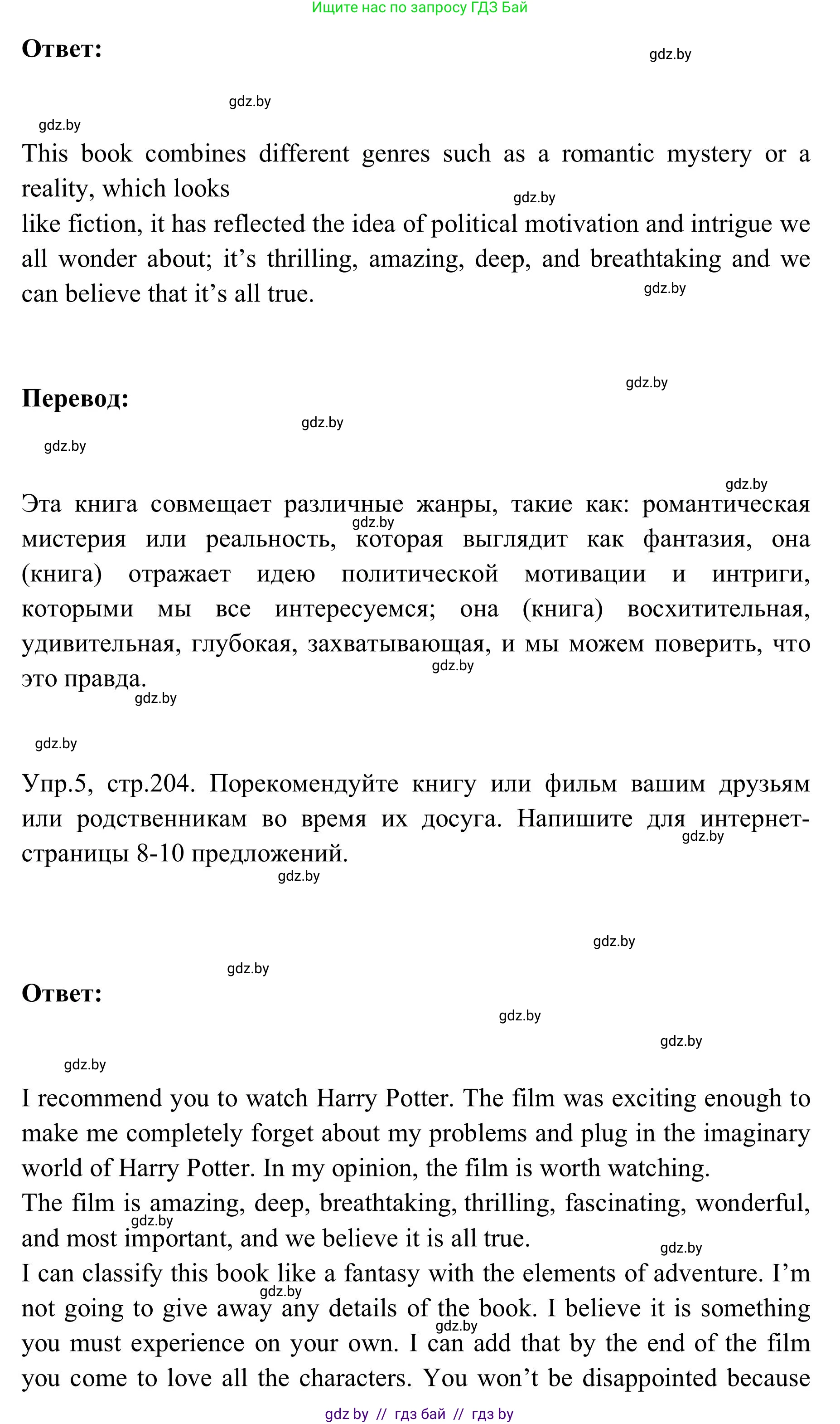 Английский язык (english), 9 класс Учебник (Student's book), авторы: Лапицкая Людмила Михайловна (Lapitskaya Ludmila), Демченко Наталья Валентиновна, Волков Андрей Валерьевич, Калишевич Алла Ивановна, Севрюкова Татьяна Юрьевна, Юхнель Наталья Валентиновна, издательство Вышэйшая школа, Минск, 2018, страница 203, номер 4, Решение 2 (продолжение 3)