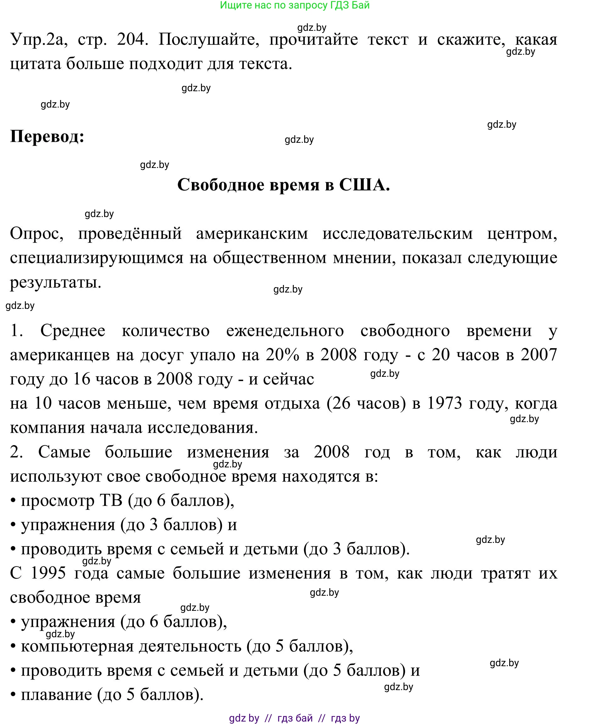Английский язык (english), 9 класс Учебник (Student's book), авторы: Лапицкая Людмила Михайловна (Lapitskaya Ludmila), Демченко Наталья Валентиновна, Волков Андрей Валерьевич, Калишевич Алла Ивановна, Севрюкова Татьяна Юрьевна, Юхнель Наталья Валентиновна, издательство Вышэйшая школа, Минск, 2018, страница 204, номер 2, Решение 2