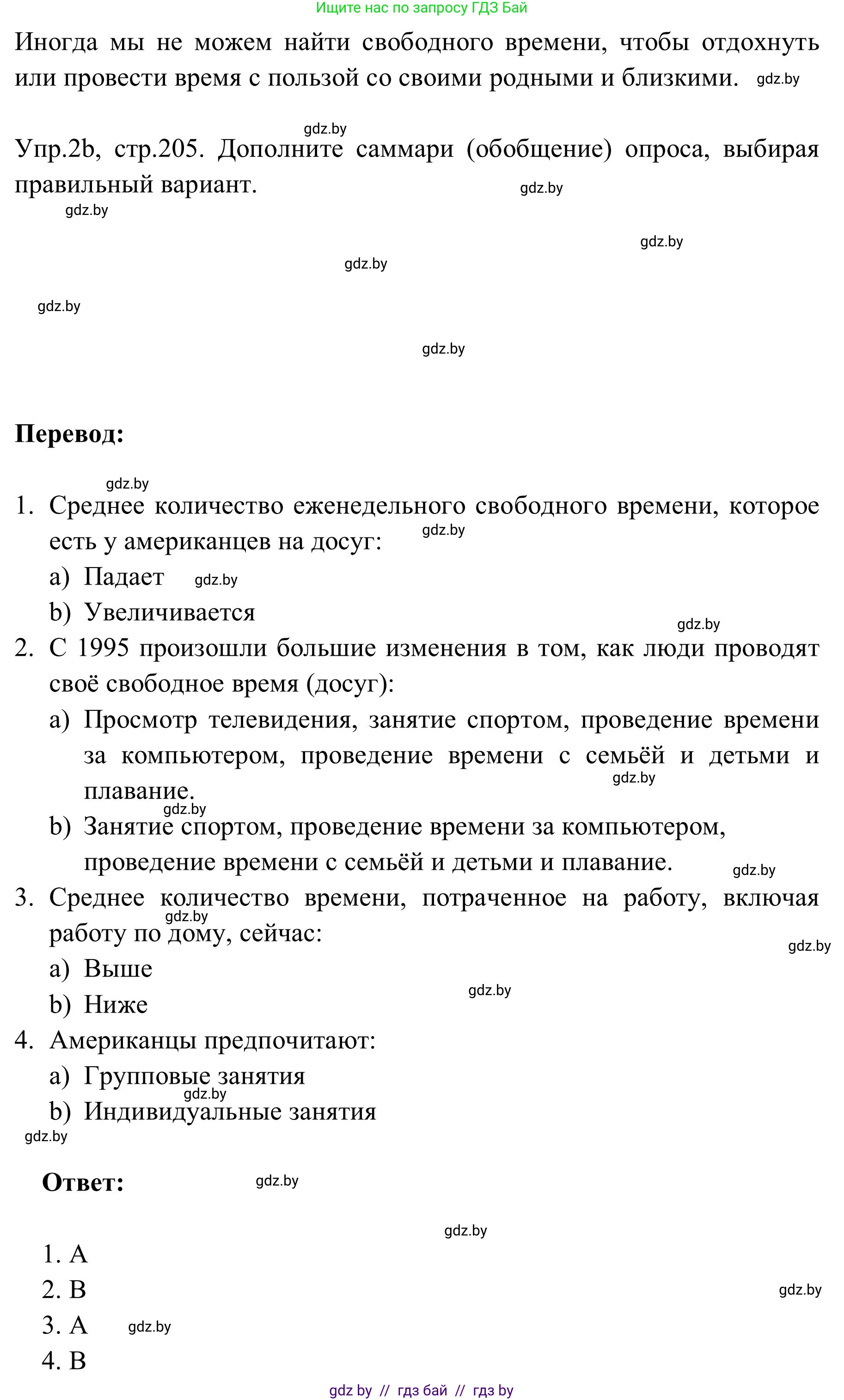 Английский язык (english), 9 класс Учебник (Student's book), авторы: Лапицкая Людмила Михайловна (Lapitskaya Ludmila), Демченко Наталья Валентиновна, Волков Андрей Валерьевич, Калишевич Алла Ивановна, Севрюкова Татьяна Юрьевна, Юхнель Наталья Валентиновна, издательство Вышэйшая школа, Минск, 2018, страница 204, номер 2, Решение 2 (продолжение 3)