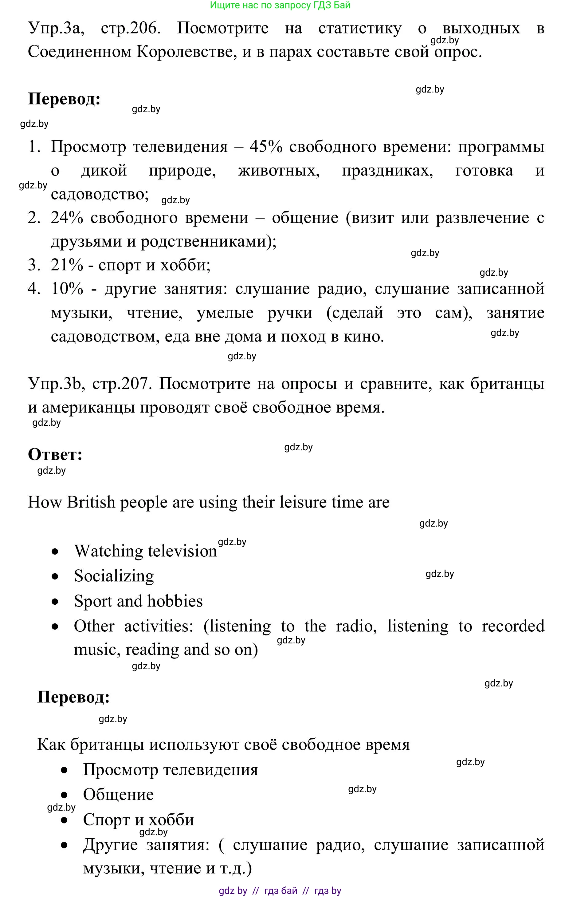 Английский язык (english), 9 класс Учебник (Student's book), авторы: Лапицкая Людмила Михайловна (Lapitskaya Ludmila), Демченко Наталья Валентиновна, Волков Андрей Валерьевич, Калишевич Алла Ивановна, Севрюкова Татьяна Юрьевна, Юхнель Наталья Валентиновна, издательство Вышэйшая школа, Минск, 2018, страница 206, номер 3, Решение 2