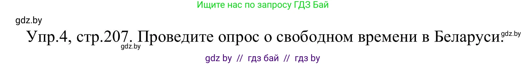 Английский язык (english), 9 класс Учебник (Student's book), авторы: Лапицкая Людмила Михайловна (Lapitskaya Ludmila), Демченко Наталья Валентиновна, Волков Андрей Валерьевич, Калишевич Алла Ивановна, Севрюкова Татьяна Юрьевна, Юхнель Наталья Валентиновна, издательство Вышэйшая школа, Минск, 2018, страница 206, номер 4, Решение 2