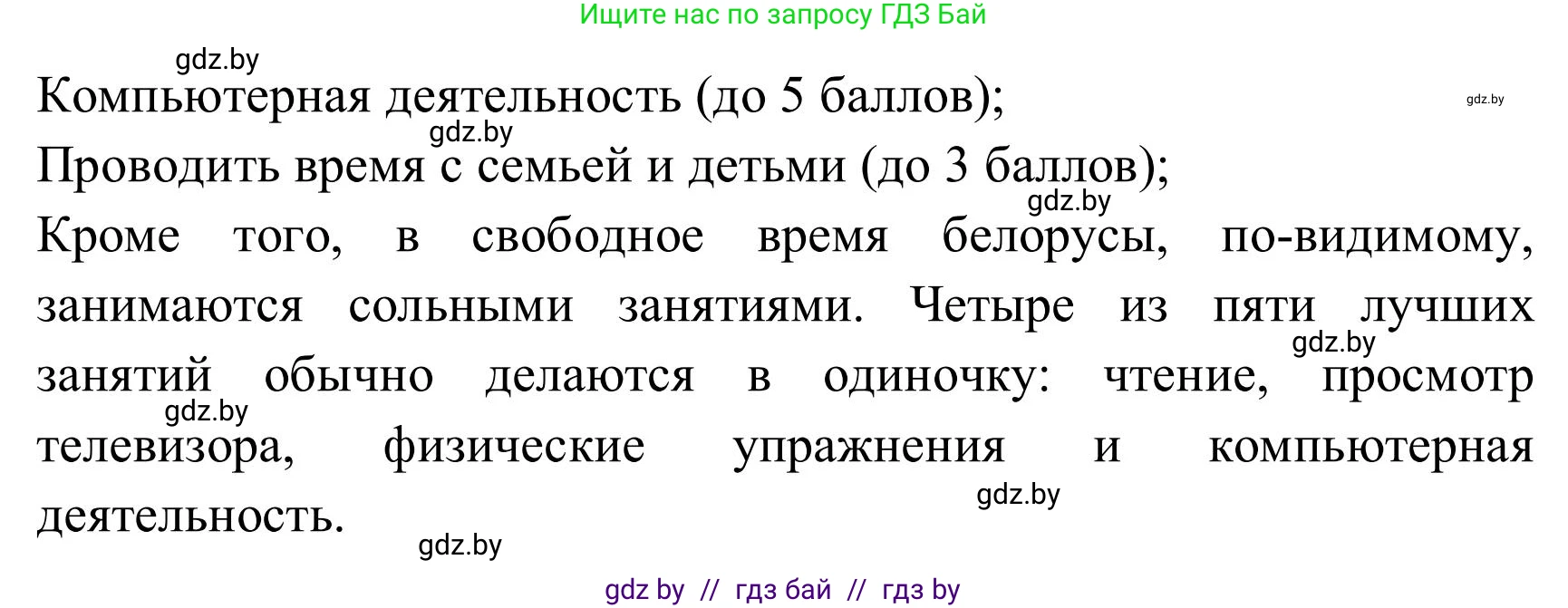Английский язык (english), 9 класс Учебник (Student's book), авторы: Лапицкая Людмила Михайловна (Lapitskaya Ludmila), Демченко Наталья Валентиновна, Волков Андрей Валерьевич, Калишевич Алла Ивановна, Севрюкова Татьяна Юрьевна, Юхнель Наталья Валентиновна, издательство Вышэйшая школа, Минск, 2018, страница 207, номер 5, Решение 2 (продолжение 2)