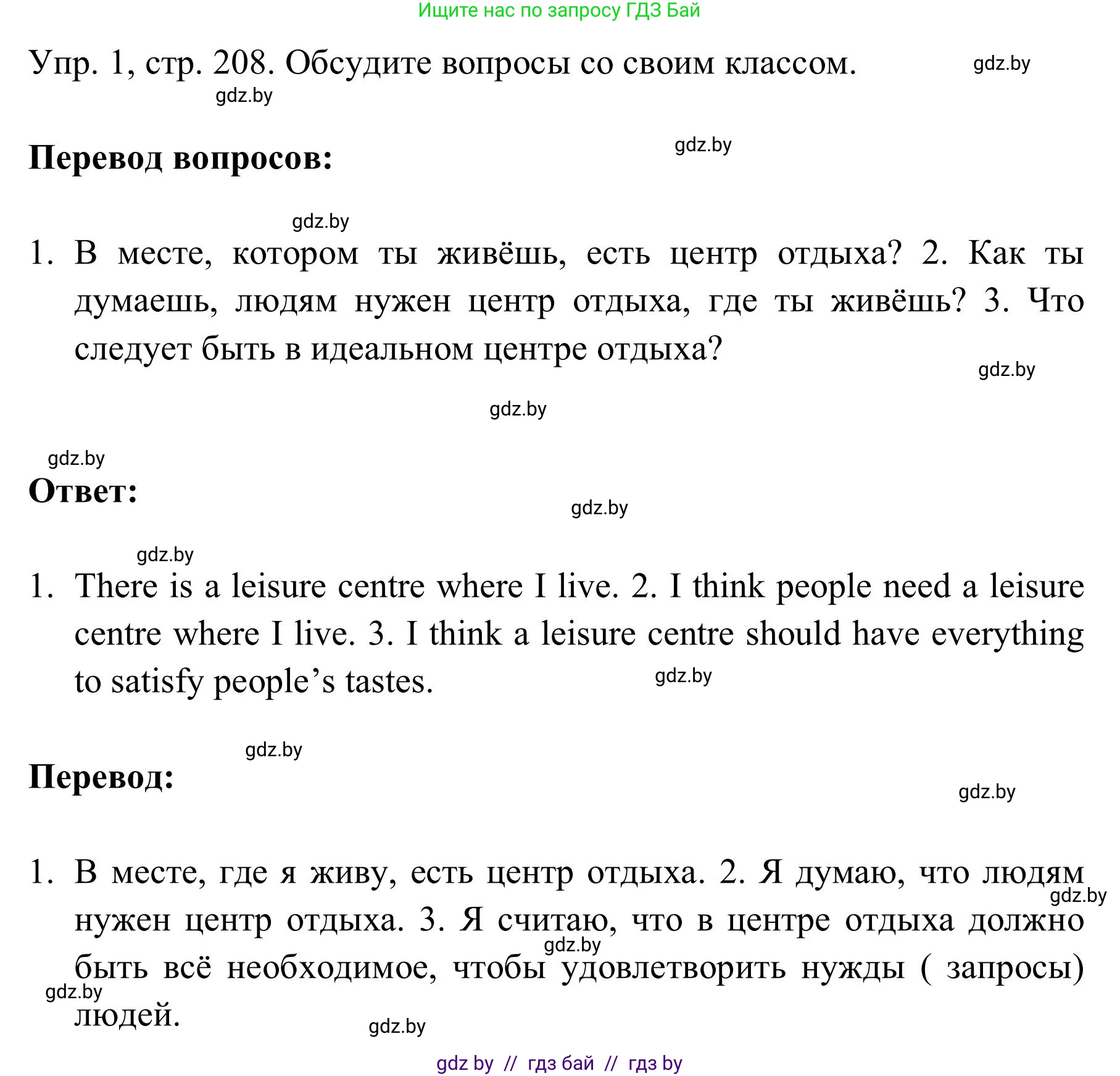 Английский язык (english), 9 класс Учебник (Student's book), авторы: Лапицкая Людмила Михайловна (Lapitskaya Ludmila), Демченко Наталья Валентиновна, Волков Андрей Валерьевич, Калишевич Алла Ивановна, Севрюкова Татьяна Юрьевна, Юхнель Наталья Валентиновна, издательство Вышэйшая школа, Минск, 2018, страница 208, номер 1, Решение 2