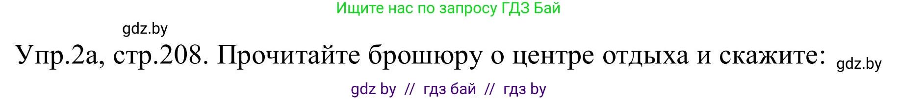 Английский язык (english), 9 класс Учебник (Student's book), авторы: Лапицкая Людмила Михайловна (Lapitskaya Ludmila), Демченко Наталья Валентиновна, Волков Андрей Валерьевич, Калишевич Алла Ивановна, Севрюкова Татьяна Юрьевна, Юхнель Наталья Валентиновна, издательство Вышэйшая школа, Минск, 2018, страница 208, номер 2, Решение 2
