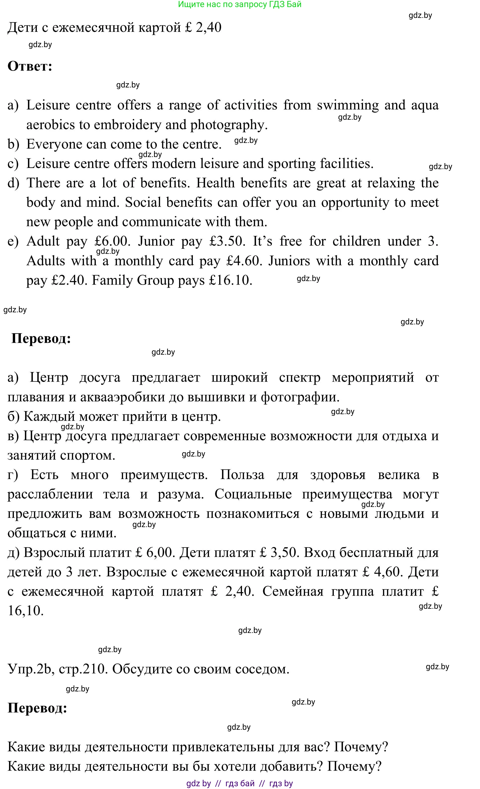 Английский язык (english), 9 класс Учебник (Student's book), авторы: Лапицкая Людмила Михайловна (Lapitskaya Ludmila), Демченко Наталья Валентиновна, Волков Андрей Валерьевич, Калишевич Алла Ивановна, Севрюкова Татьяна Юрьевна, Юхнель Наталья Валентиновна, издательство Вышэйшая школа, Минск, 2018, страница 208, номер 2, Решение 2 (продолжение 5)