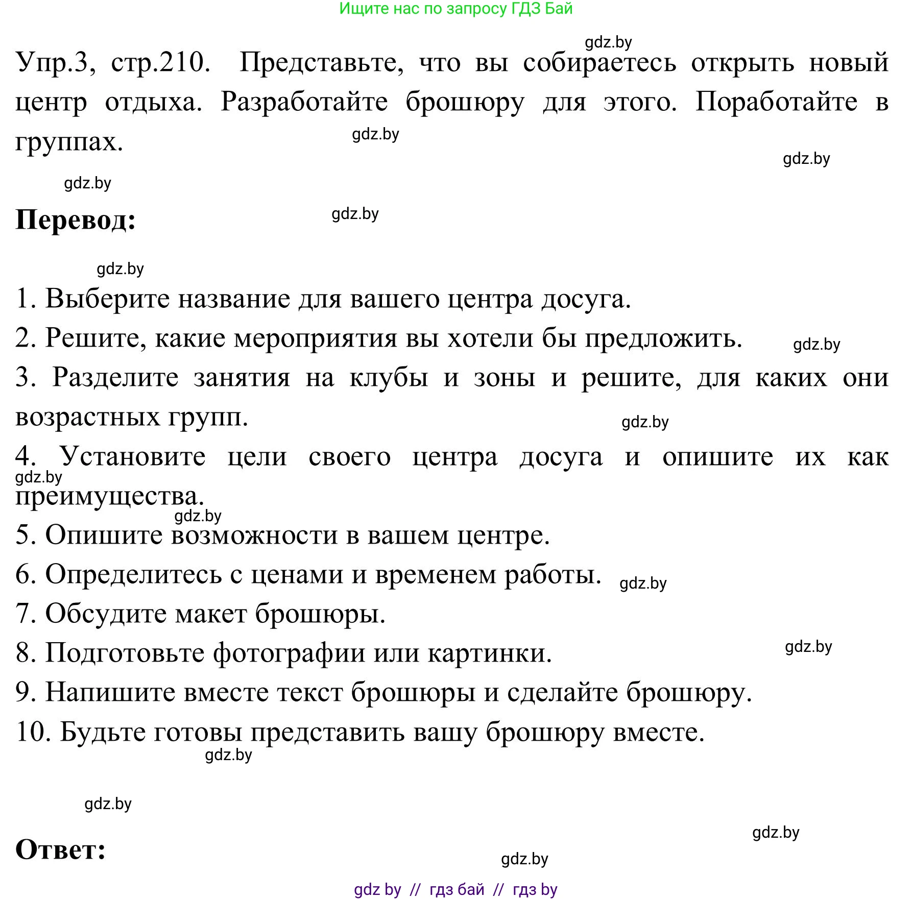 Английский язык (english), 9 класс Учебник (Student's book), авторы: Лапицкая Людмила Михайловна (Lapitskaya Ludmila), Демченко Наталья Валентиновна, Волков Андрей Валерьевич, Калишевич Алла Ивановна, Севрюкова Татьяна Юрьевна, Юхнель Наталья Валентиновна, издательство Вышэйшая школа, Минск, 2018, страница 210, номер 3, Решение 2