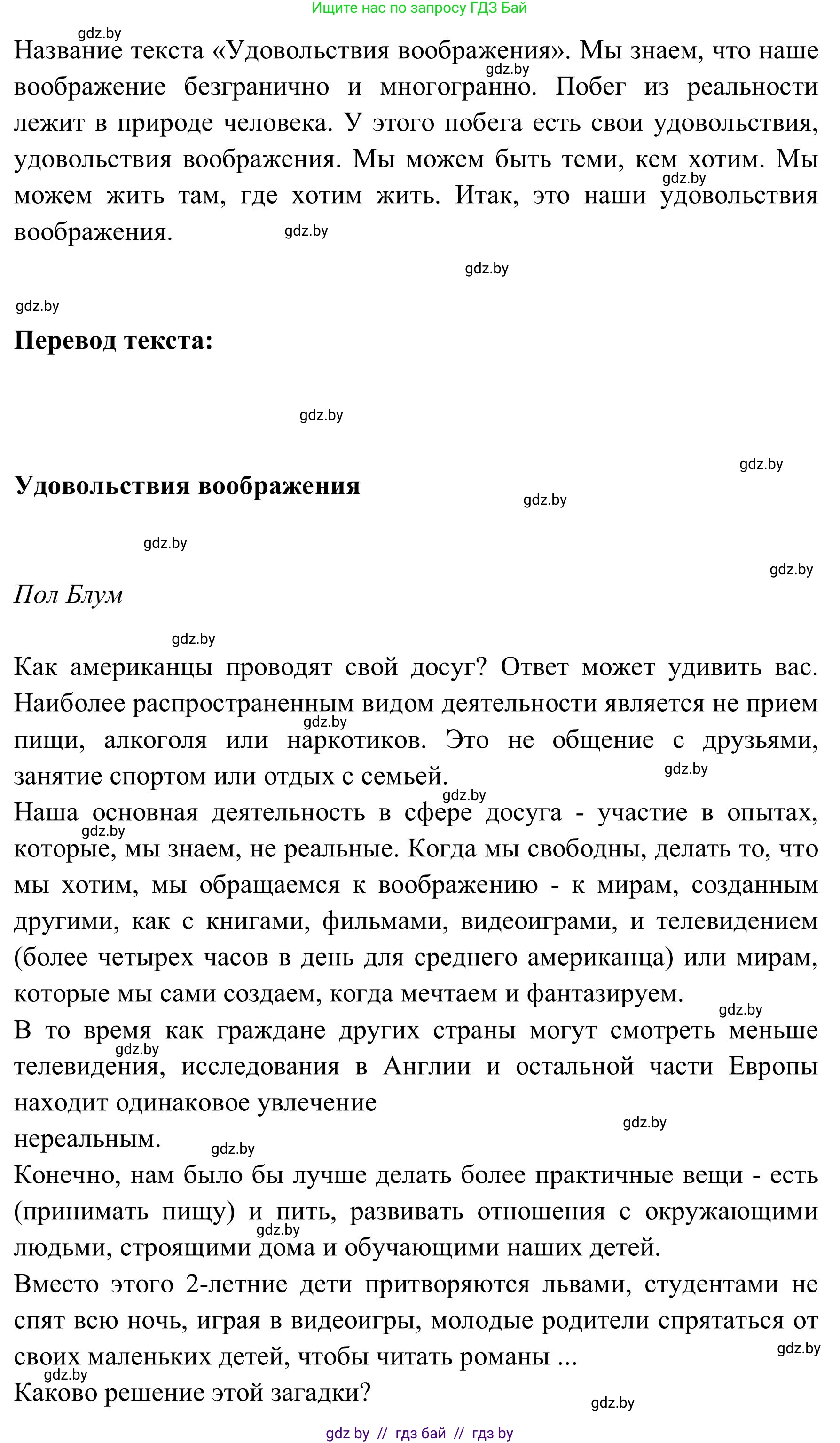 Английский язык (english), 9 класс Учебник (Student's book), авторы: Лапицкая Людмила Михайловна (Lapitskaya Ludmila), Демченко Наталья Валентиновна, Волков Андрей Валерьевич, Калишевич Алла Ивановна, Севрюкова Татьяна Юрьевна, Юхнель Наталья Валентиновна, издательство Вышэйшая школа, Минск, 2018, страница 211, номер 1, Решение 2 (продолжение 2)