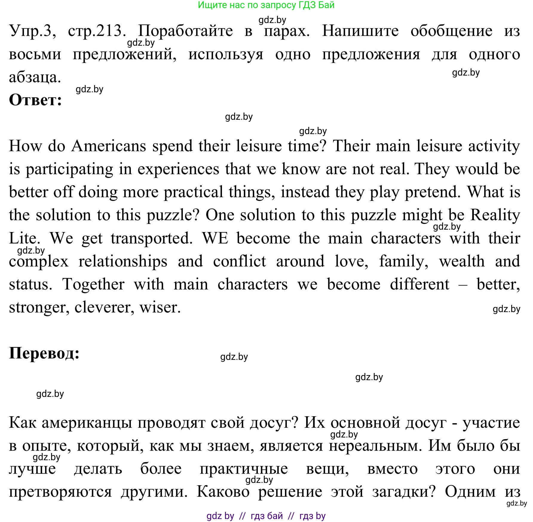 Английский язык (english), 9 класс Учебник (Student's book), авторы: Лапицкая Людмила Михайловна (Lapitskaya Ludmila), Демченко Наталья Валентиновна, Волков Андрей Валерьевич, Калишевич Алла Ивановна, Севрюкова Татьяна Юрьевна, Юхнель Наталья Валентиновна, издательство Вышэйшая школа, Минск, 2018, страница 213, номер 3, Решение 2