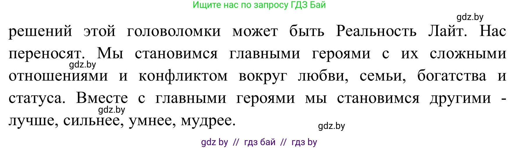 Английский язык (english), 9 класс Учебник (Student's book), авторы: Лапицкая Людмила Михайловна (Lapitskaya Ludmila), Демченко Наталья Валентиновна, Волков Андрей Валерьевич, Калишевич Алла Ивановна, Севрюкова Татьяна Юрьевна, Юхнель Наталья Валентиновна, издательство Вышэйшая школа, Минск, 2018, страница 213, номер 3, Решение 2 (продолжение 2)