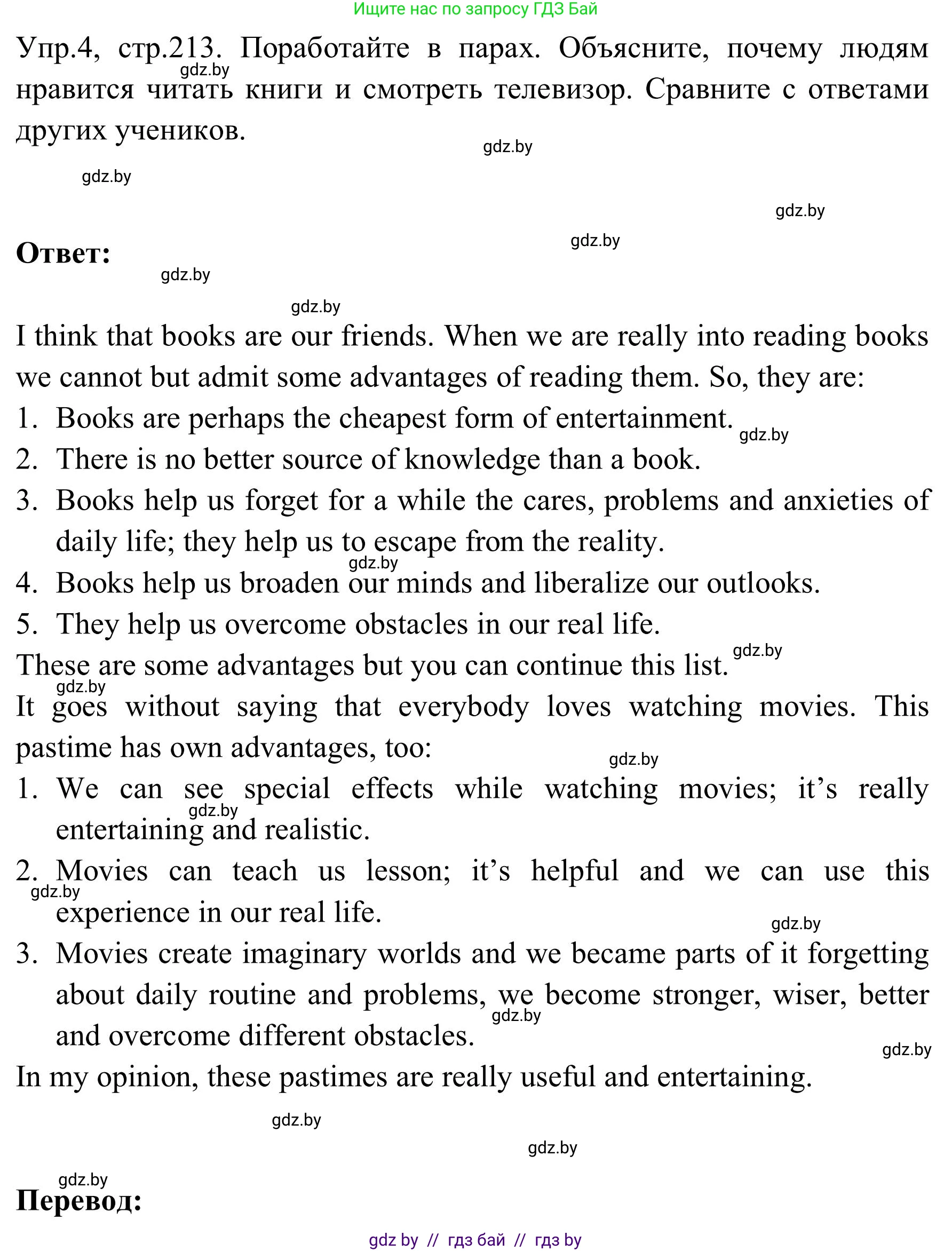 Английский язык (english), 9 класс Учебник (Student's book), авторы: Лапицкая Людмила Михайловна (Lapitskaya Ludmila), Демченко Наталья Валентиновна, Волков Андрей Валерьевич, Калишевич Алла Ивановна, Севрюкова Татьяна Юрьевна, Юхнель Наталья Валентиновна, издательство Вышэйшая школа, Минск, 2018, страница 213, номер 4, Решение 2