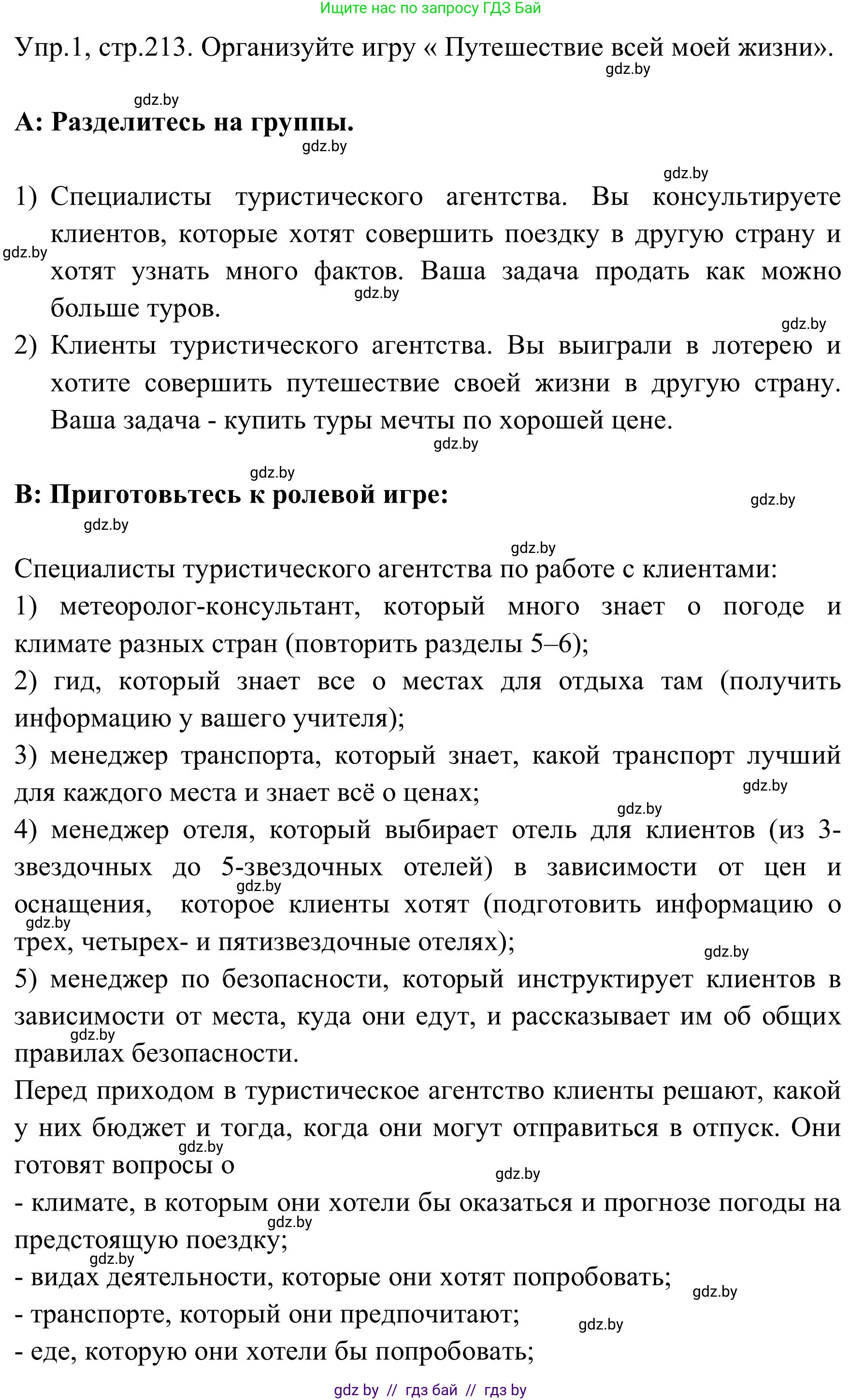 Английский язык (english), 9 класс Учебник (Student's book), авторы: Лапицкая Людмила Михайловна (Lapitskaya Ludmila), Демченко Наталья Валентиновна, Волков Андрей Валерьевич, Калишевич Алла Ивановна, Севрюкова Татьяна Юрьевна, Юхнель Наталья Валентиновна, издательство Вышэйшая школа, Минск, 2018, страница 213, номер 1, Решение 2