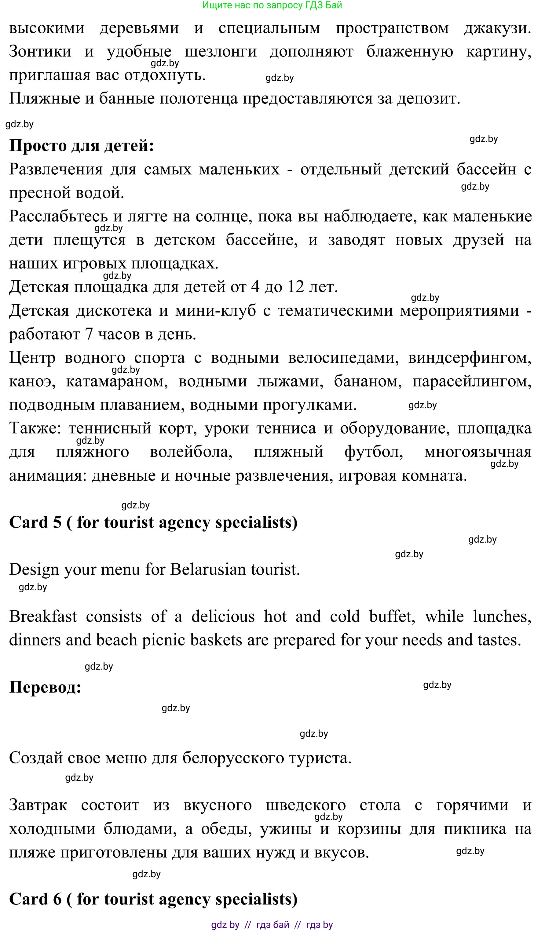 Английский язык (english), 9 класс Учебник (Student's book), авторы: Лапицкая Людмила Михайловна (Lapitskaya Ludmila), Демченко Наталья Валентиновна, Волков Андрей Валерьевич, Калишевич Алла Ивановна, Севрюкова Татьяна Юрьевна, Юхнель Наталья Валентиновна, издательство Вышэйшая школа, Минск, 2018, страница 213, номер 1, Решение 2 (продолжение 10)