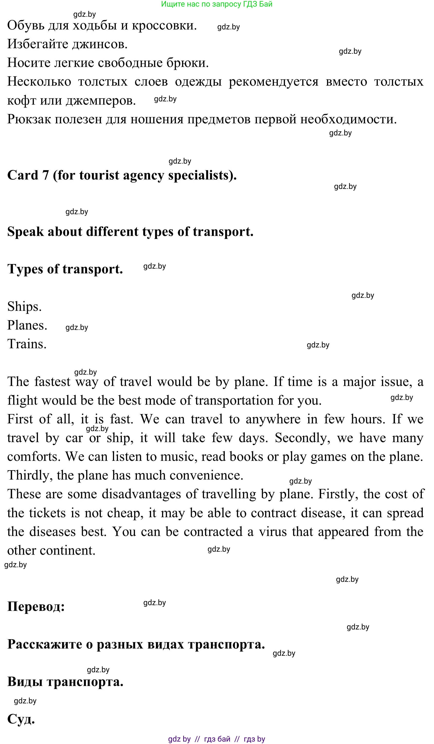 Английский язык (english), 9 класс Учебник (Student's book), авторы: Лапицкая Людмила Михайловна (Lapitskaya Ludmila), Демченко Наталья Валентиновна, Волков Андрей Валерьевич, Калишевич Алла Ивановна, Севрюкова Татьяна Юрьевна, Юхнель Наталья Валентиновна, издательство Вышэйшая школа, Минск, 2018, страница 213, номер 1, Решение 2 (продолжение 12)