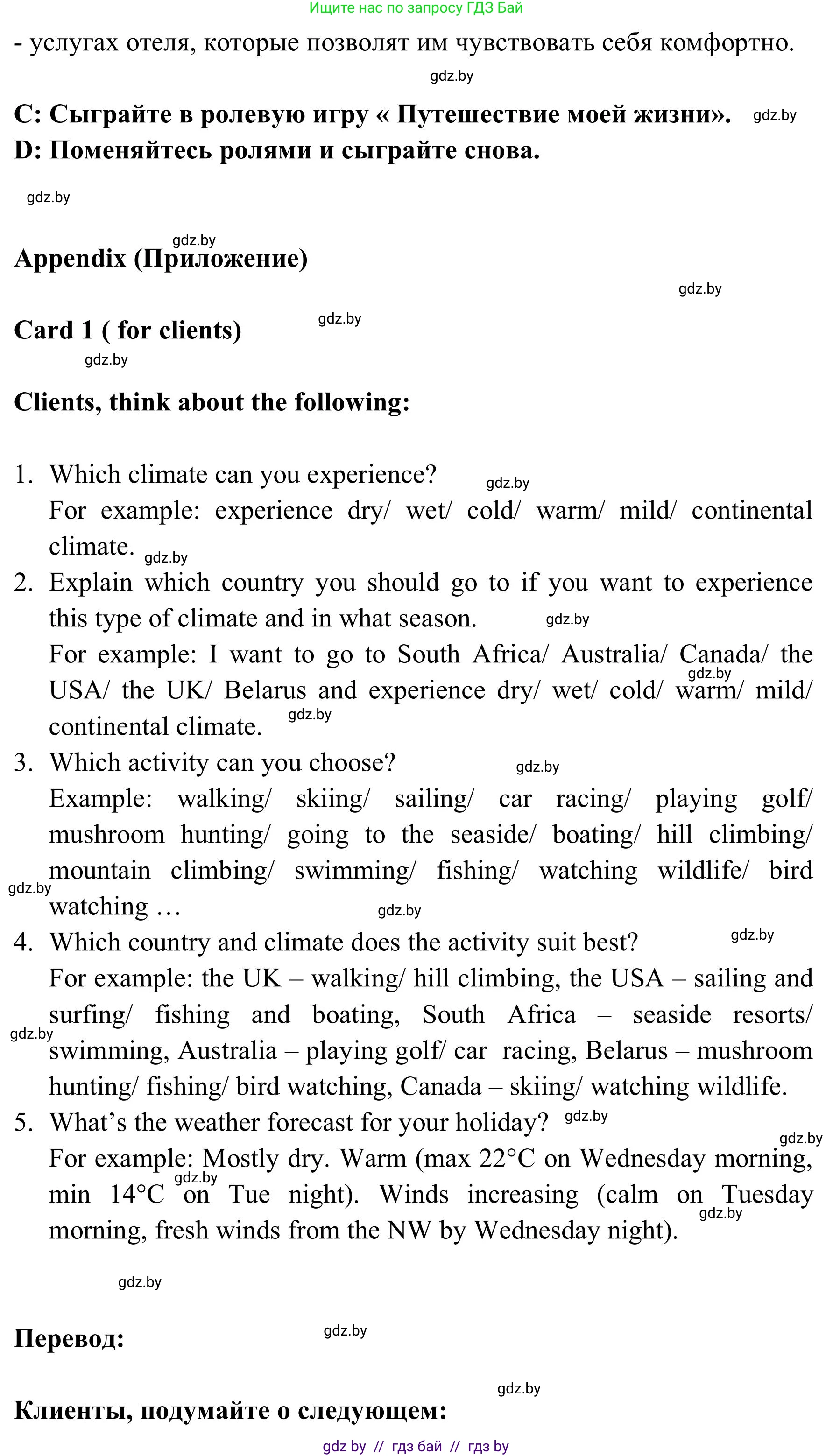 Английский язык (english), 9 класс Учебник (Student's book), авторы: Лапицкая Людмила Михайловна (Lapitskaya Ludmila), Демченко Наталья Валентиновна, Волков Андрей Валерьевич, Калишевич Алла Ивановна, Севрюкова Татьяна Юрьевна, Юхнель Наталья Валентиновна, издательство Вышэйшая школа, Минск, 2018, страница 213, номер 1, Решение 2 (продолжение 2)