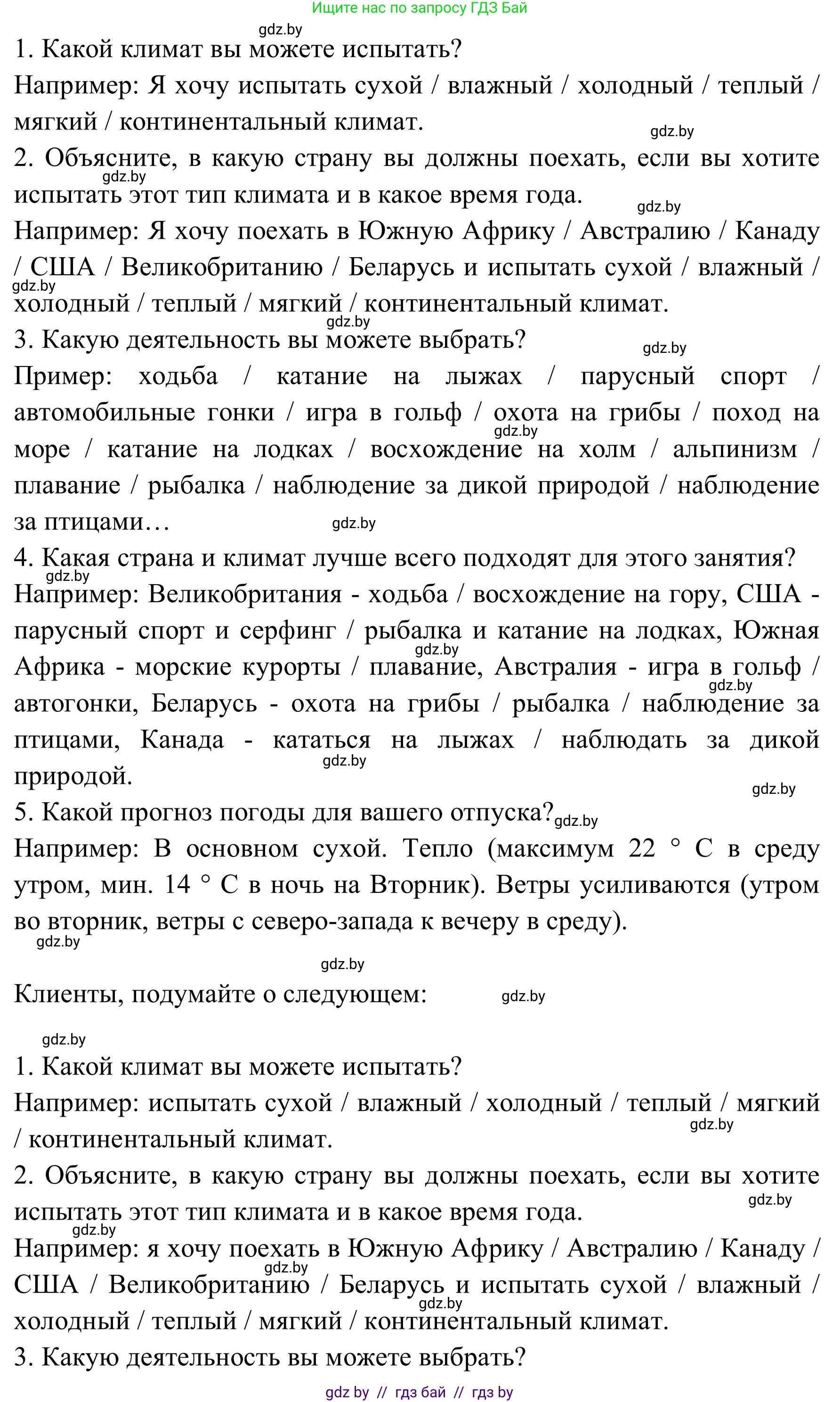 Английский язык (english), 9 класс Учебник (Student's book), авторы: Лапицкая Людмила Михайловна (Lapitskaya Ludmila), Демченко Наталья Валентиновна, Волков Андрей Валерьевич, Калишевич Алла Ивановна, Севрюкова Татьяна Юрьевна, Юхнель Наталья Валентиновна, издательство Вышэйшая школа, Минск, 2018, страница 213, номер 1, Решение 2 (продолжение 3)