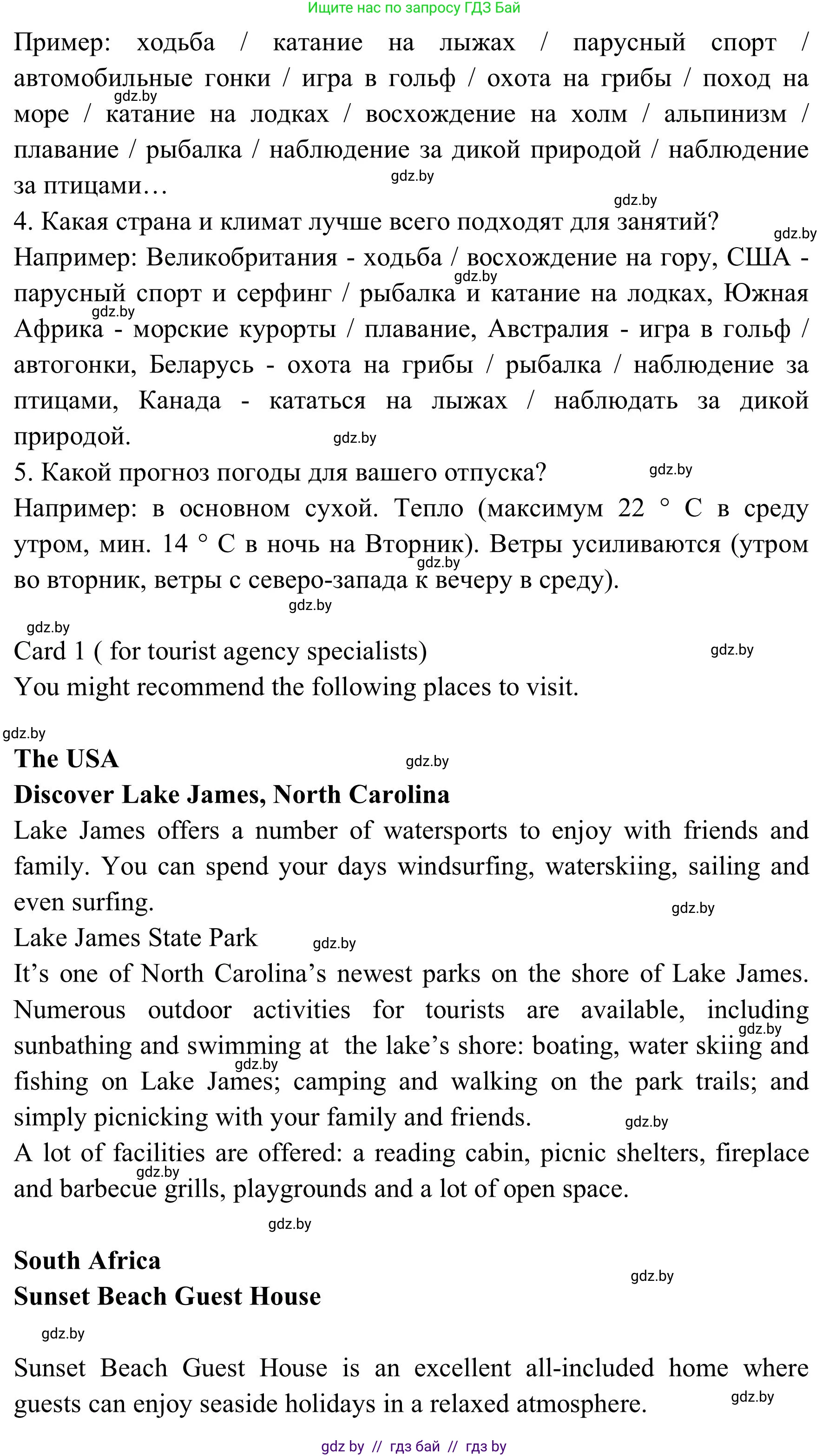 Английский язык (english), 9 класс Учебник (Student's book), авторы: Лапицкая Людмила Михайловна (Lapitskaya Ludmila), Демченко Наталья Валентиновна, Волков Андрей Валерьевич, Калишевич Алла Ивановна, Севрюкова Татьяна Юрьевна, Юхнель Наталья Валентиновна, издательство Вышэйшая школа, Минск, 2018, страница 213, номер 1, Решение 2 (продолжение 4)