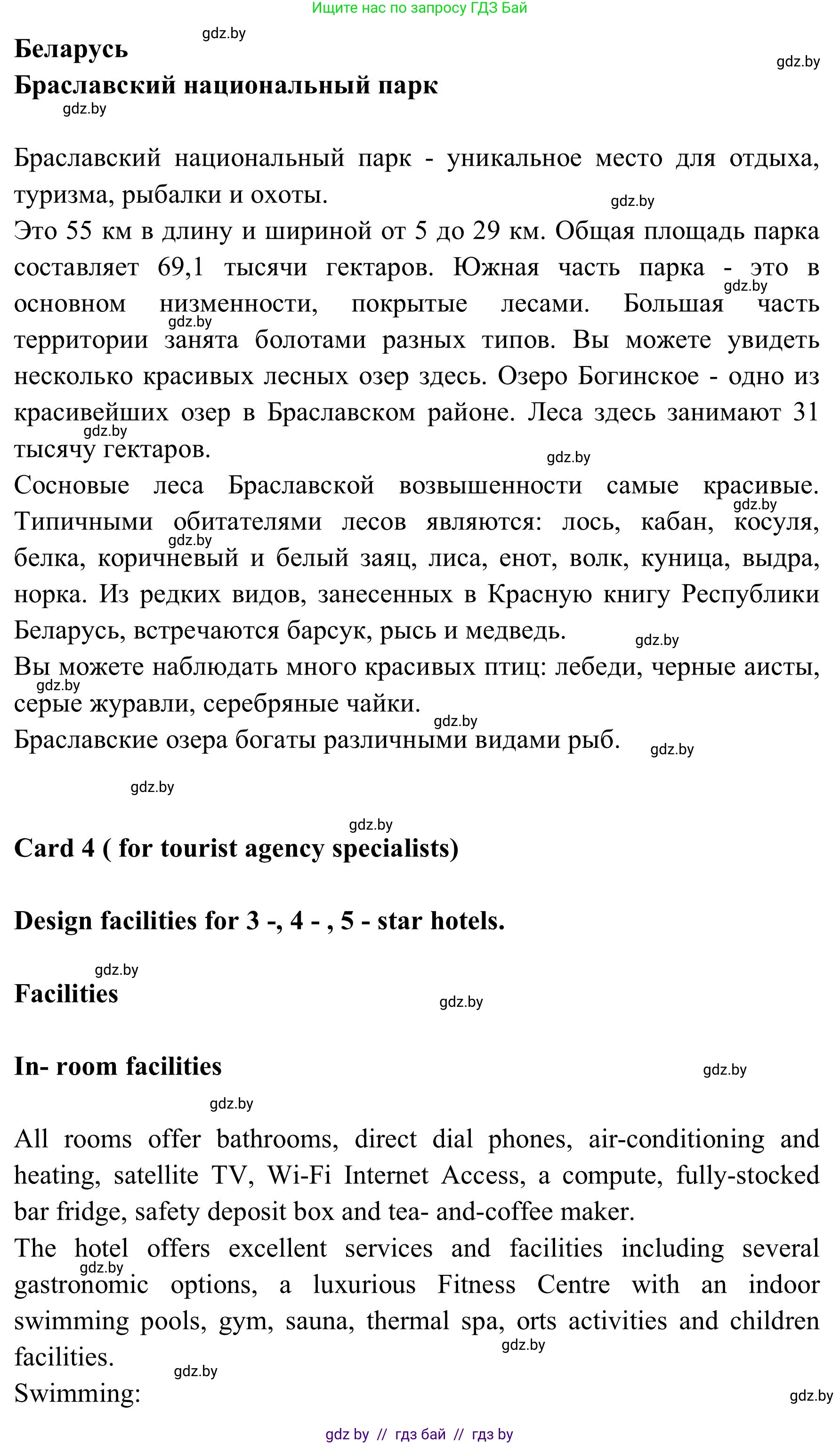 Английский язык (english), 9 класс Учебник (Student's book), авторы: Лапицкая Людмила Михайловна (Lapitskaya Ludmila), Демченко Наталья Валентиновна, Волков Андрей Валерьевич, Калишевич Алла Ивановна, Севрюкова Татьяна Юрьевна, Юхнель Наталья Валентиновна, издательство Вышэйшая школа, Минск, 2018, страница 213, номер 1, Решение 2 (продолжение 8)