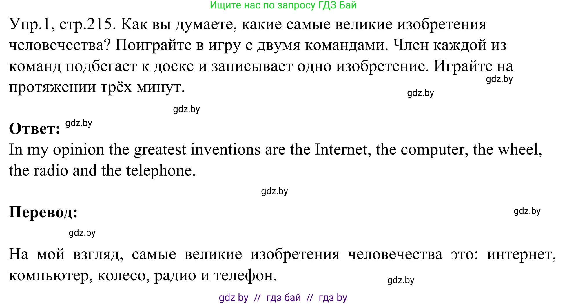 Английский язык (english), 9 класс Учебник (Student's book), авторы: Лапицкая Людмила Михайловна (Lapitskaya Ludmila), Демченко Наталья Валентиновна, Волков Андрей Валерьевич, Калишевич Алла Ивановна, Севрюкова Татьяна Юрьевна, Юхнель Наталья Валентиновна, издательство Вышэйшая школа, Минск, 2018, страница 215, номер 1, Решение 2