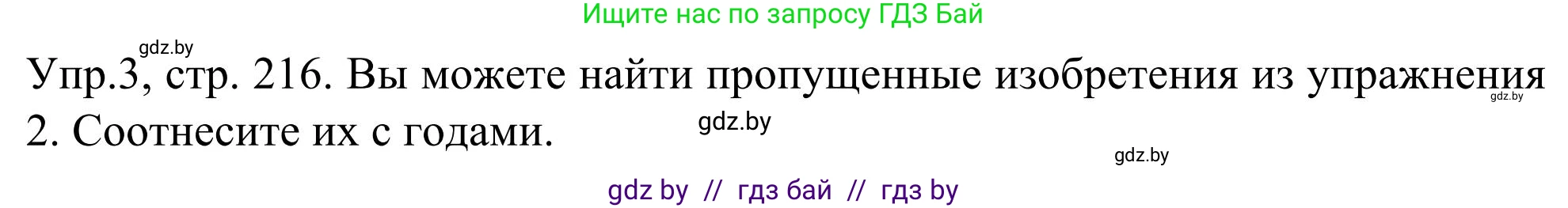 Английский язык (english), 9 класс Учебник (Student's book), авторы: Лапицкая Людмила Михайловна (Lapitskaya Ludmila), Демченко Наталья Валентиновна, Волков Андрей Валерьевич, Калишевич Алла Ивановна, Севрюкова Татьяна Юрьевна, Юхнель Наталья Валентиновна, издательство Вышэйшая школа, Минск, 2018, страница 216, номер 3, Решение 2