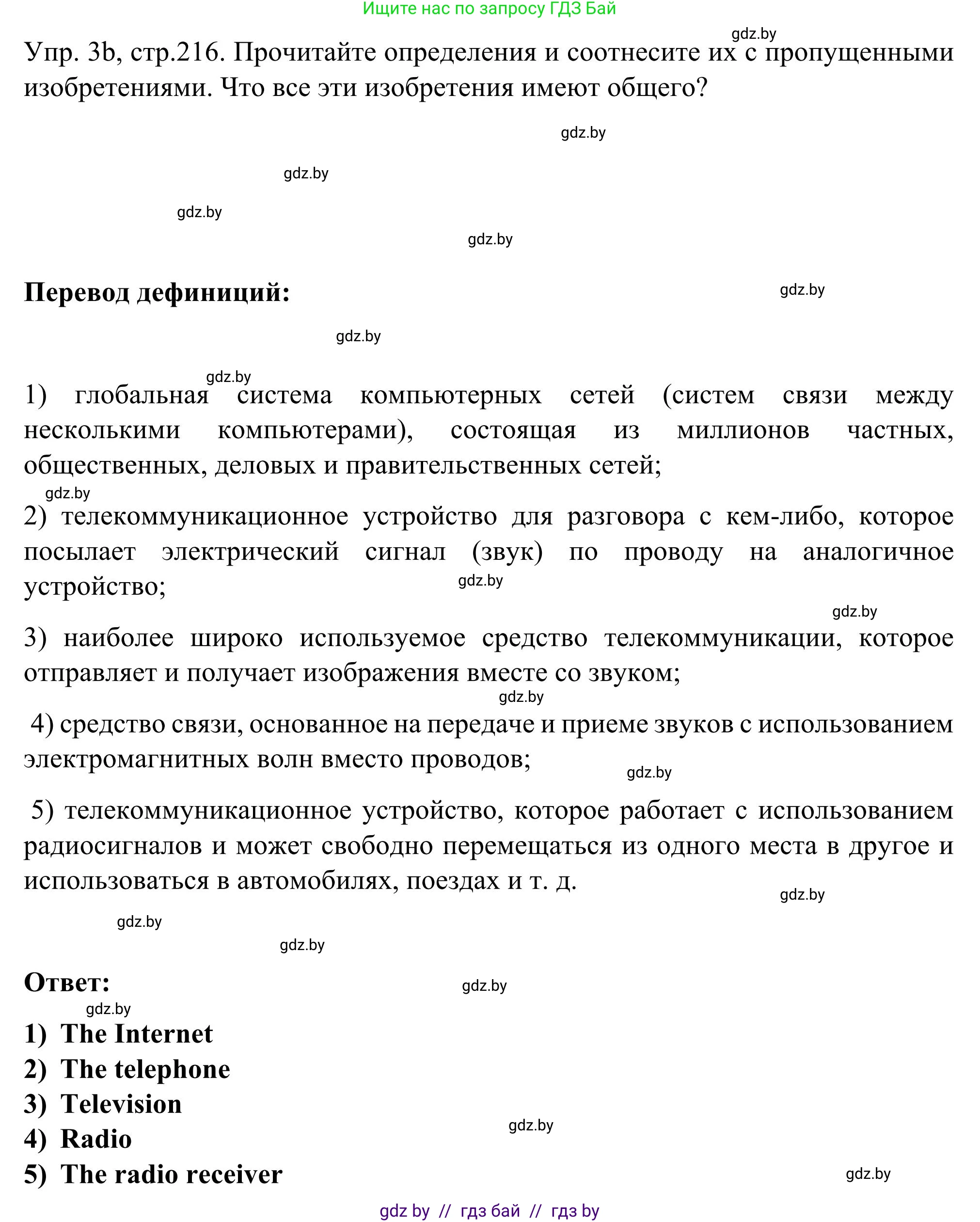 Английский язык (english), 9 класс Учебник (Student's book), авторы: Лапицкая Людмила Михайловна (Lapitskaya Ludmila), Демченко Наталья Валентиновна, Волков Андрей Валерьевич, Калишевич Алла Ивановна, Севрюкова Татьяна Юрьевна, Юхнель Наталья Валентиновна, издательство Вышэйшая школа, Минск, 2018, страница 216, номер 3, Решение 2 (продолжение 2)