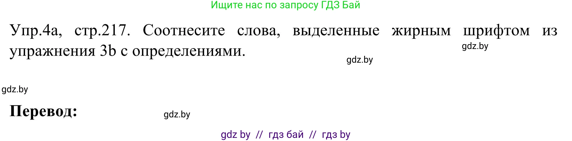 Английский язык (english), 9 класс Учебник (Student's book), авторы: Лапицкая Людмила Михайловна (Lapitskaya Ludmila), Демченко Наталья Валентиновна, Волков Андрей Валерьевич, Калишевич Алла Ивановна, Севрюкова Татьяна Юрьевна, Юхнель Наталья Валентиновна, издательство Вышэйшая школа, Минск, 2018, страница 217, номер 4, Решение 2
