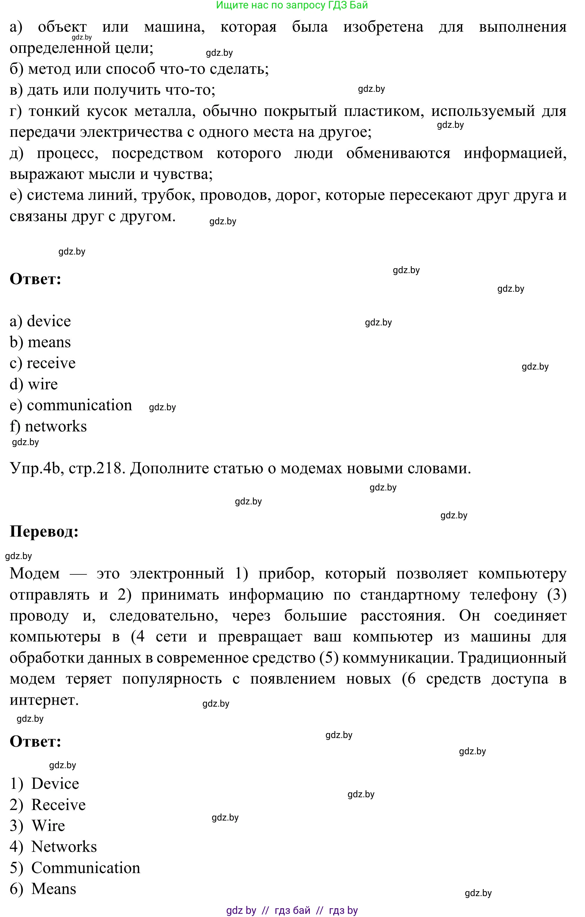Английский язык (english), 9 класс Учебник (Student's book), авторы: Лапицкая Людмила Михайловна (Lapitskaya Ludmila), Демченко Наталья Валентиновна, Волков Андрей Валерьевич, Калишевич Алла Ивановна, Севрюкова Татьяна Юрьевна, Юхнель Наталья Валентиновна, издательство Вышэйшая школа, Минск, 2018, страница 217, номер 4, Решение 2 (продолжение 2)